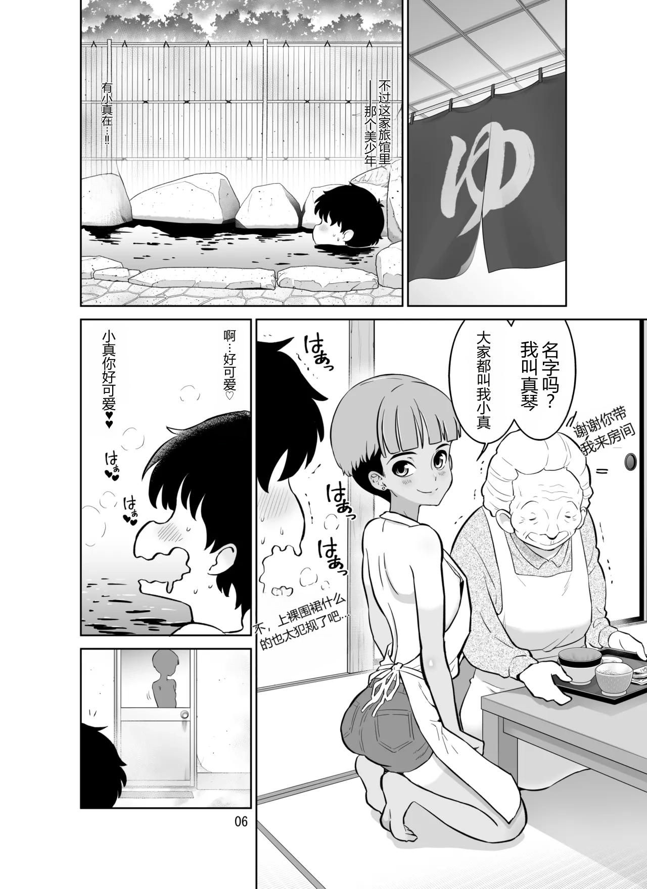 Shukuhakusaki no DoS Hiyake Danshi o Mesuiki sasetara Gachi de Horerareta Ohanashi page 6 full