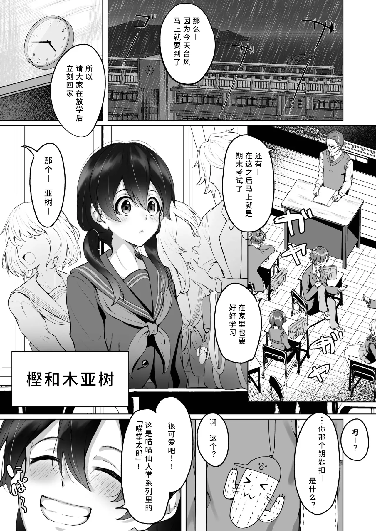 Watashi wa Tannin Kyoushi no Dorei ni Narimashita. page 3 full