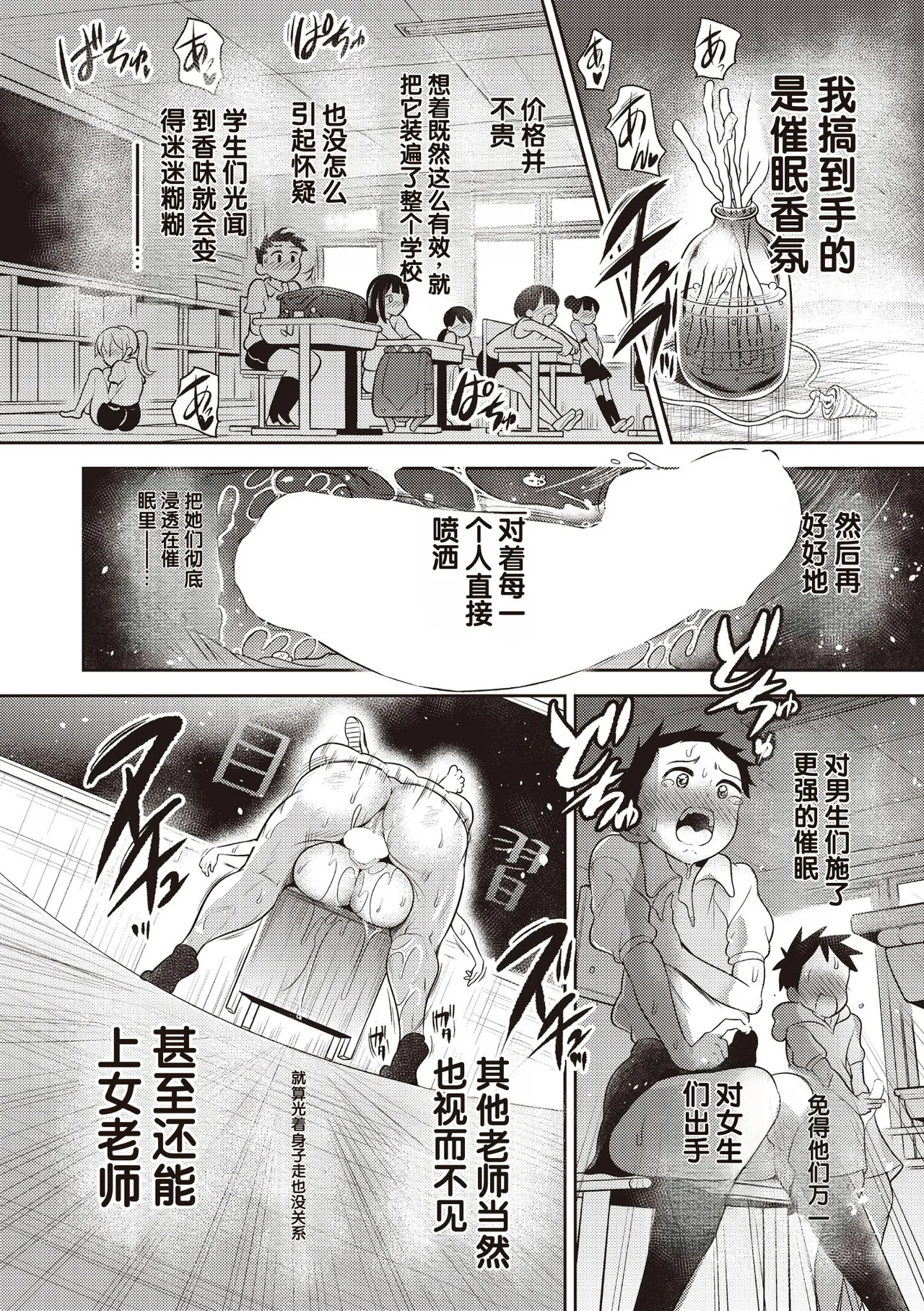 Namaiki Sakari ni ○○ o Zenpen page 8 full