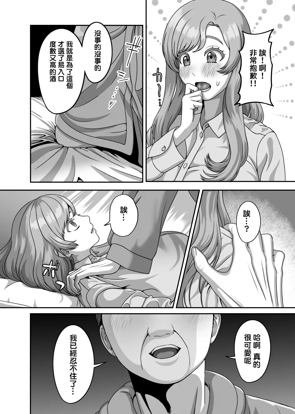 Otto no Tame no Ranshi o Tanin no Seishi ni Ubawaremashita page 10 full