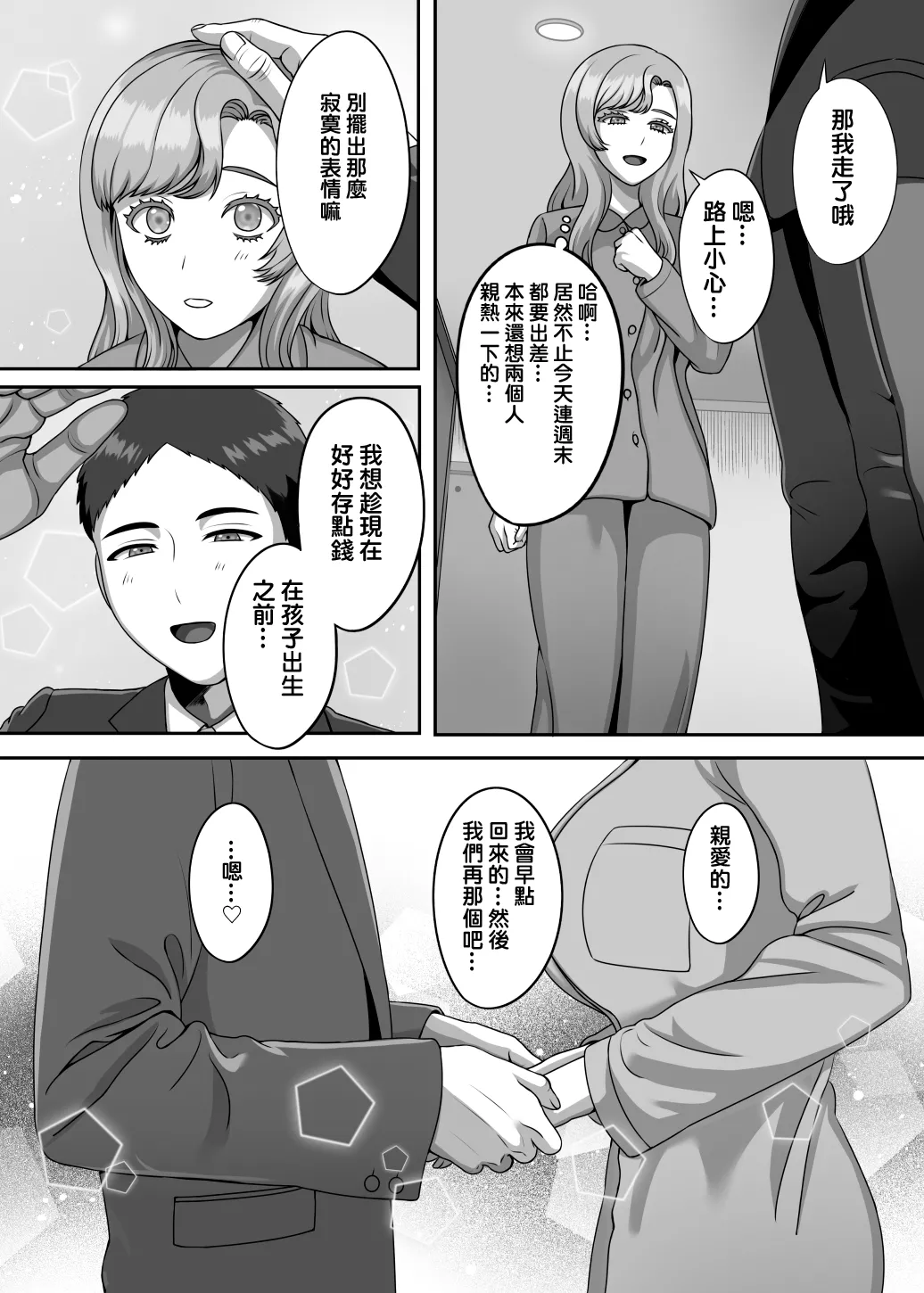 Otto no Tame no Ranshi o Tanin no Seishi ni Ubawaremashita page 4 full