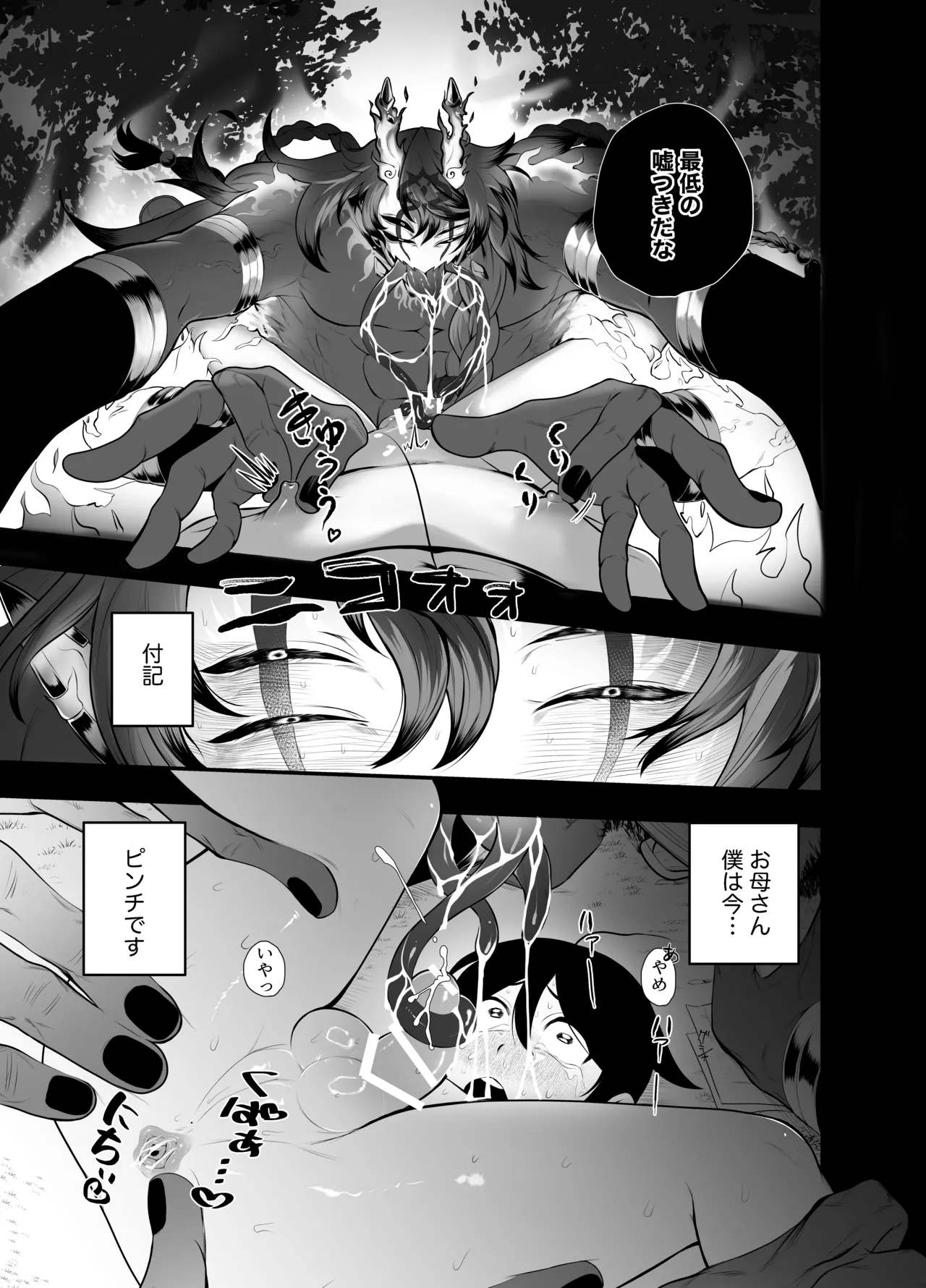 祟られた！ page 4 full