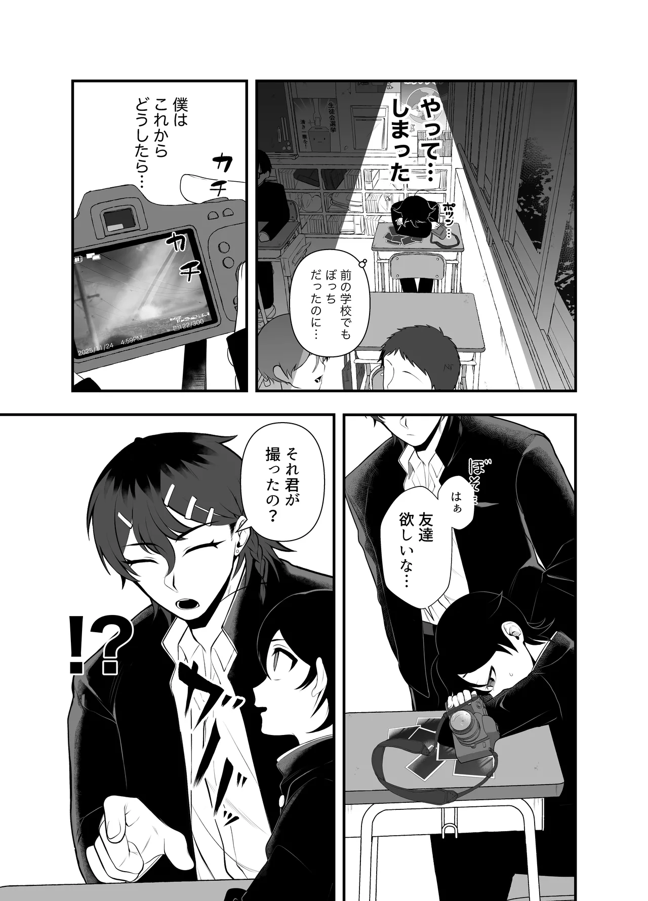 祟られた！ page 6 full