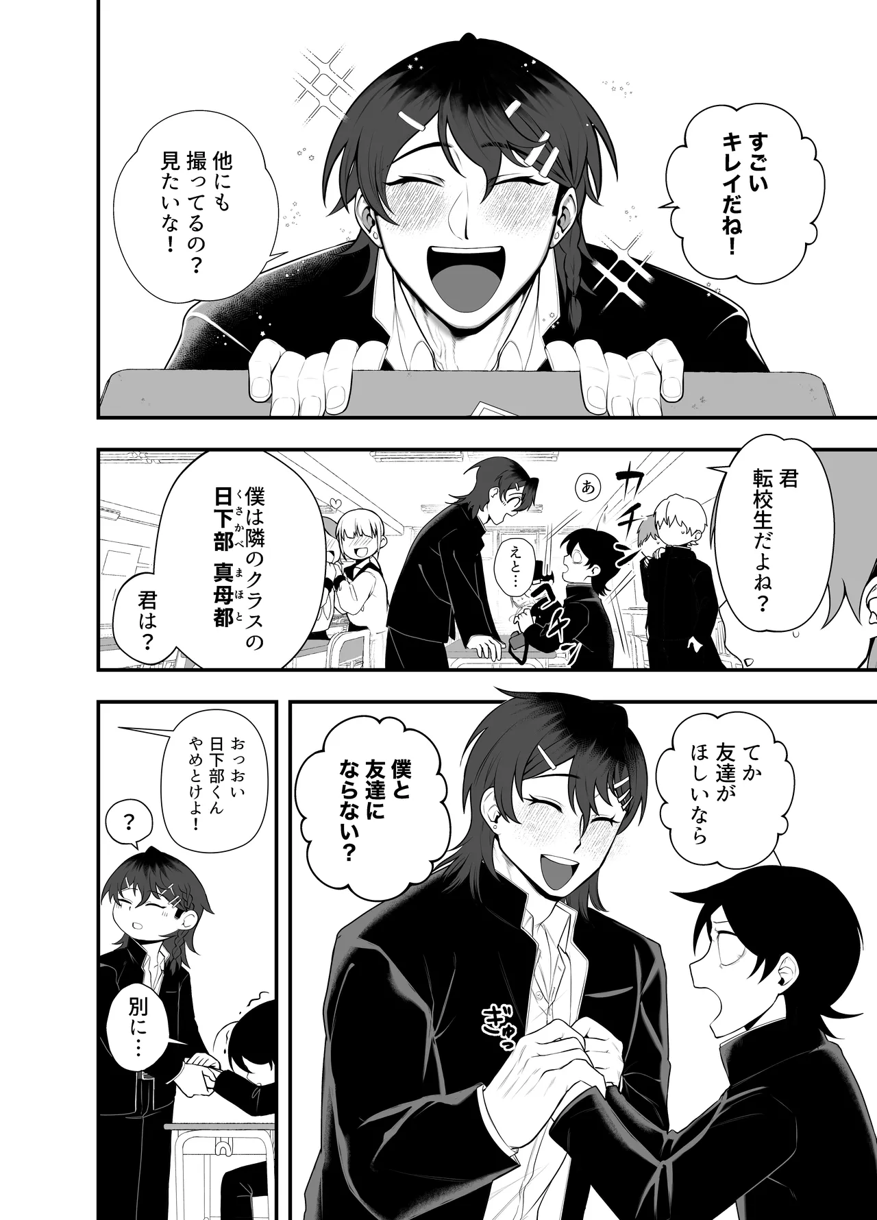 祟られた！ page 7 full