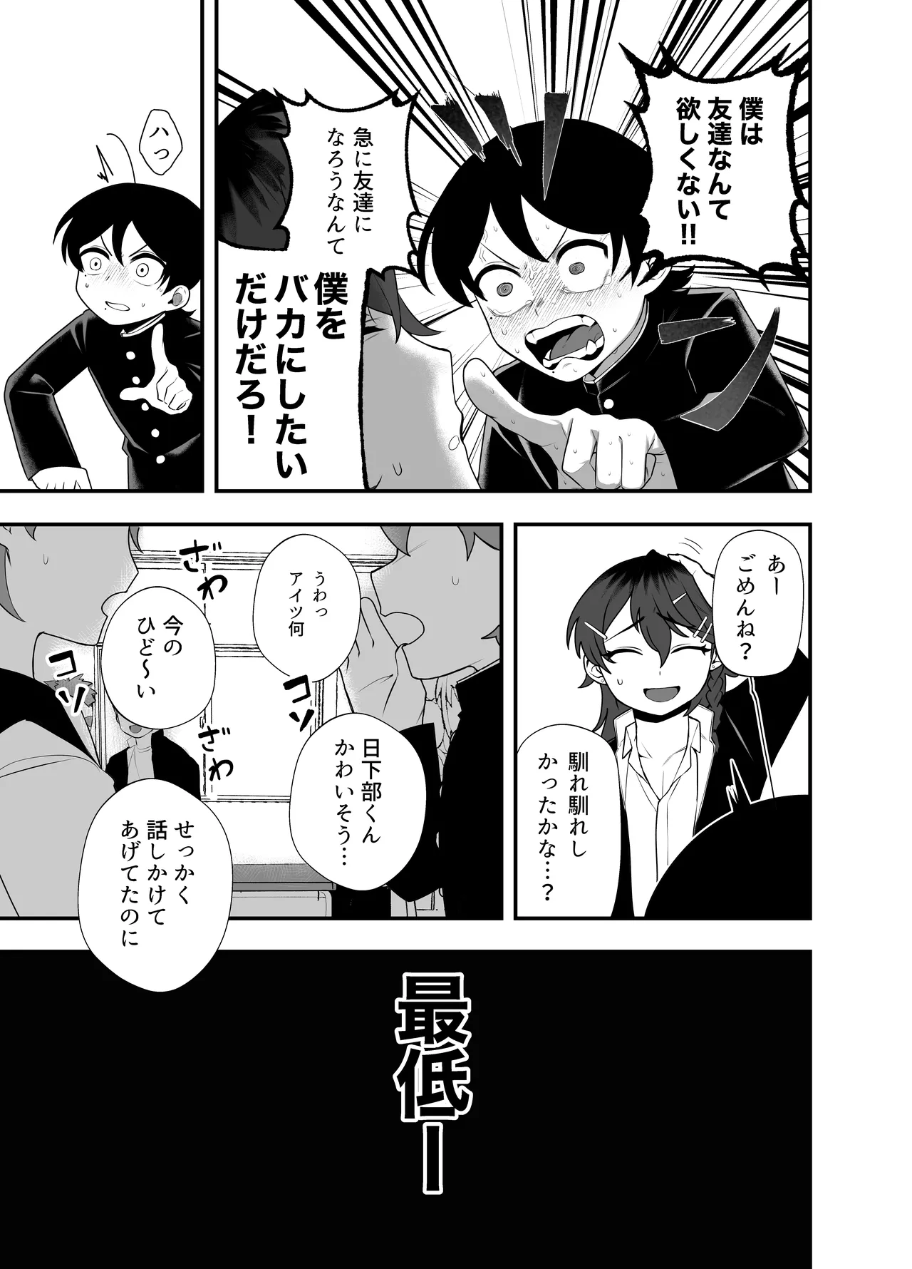 祟られた！ page 8 full