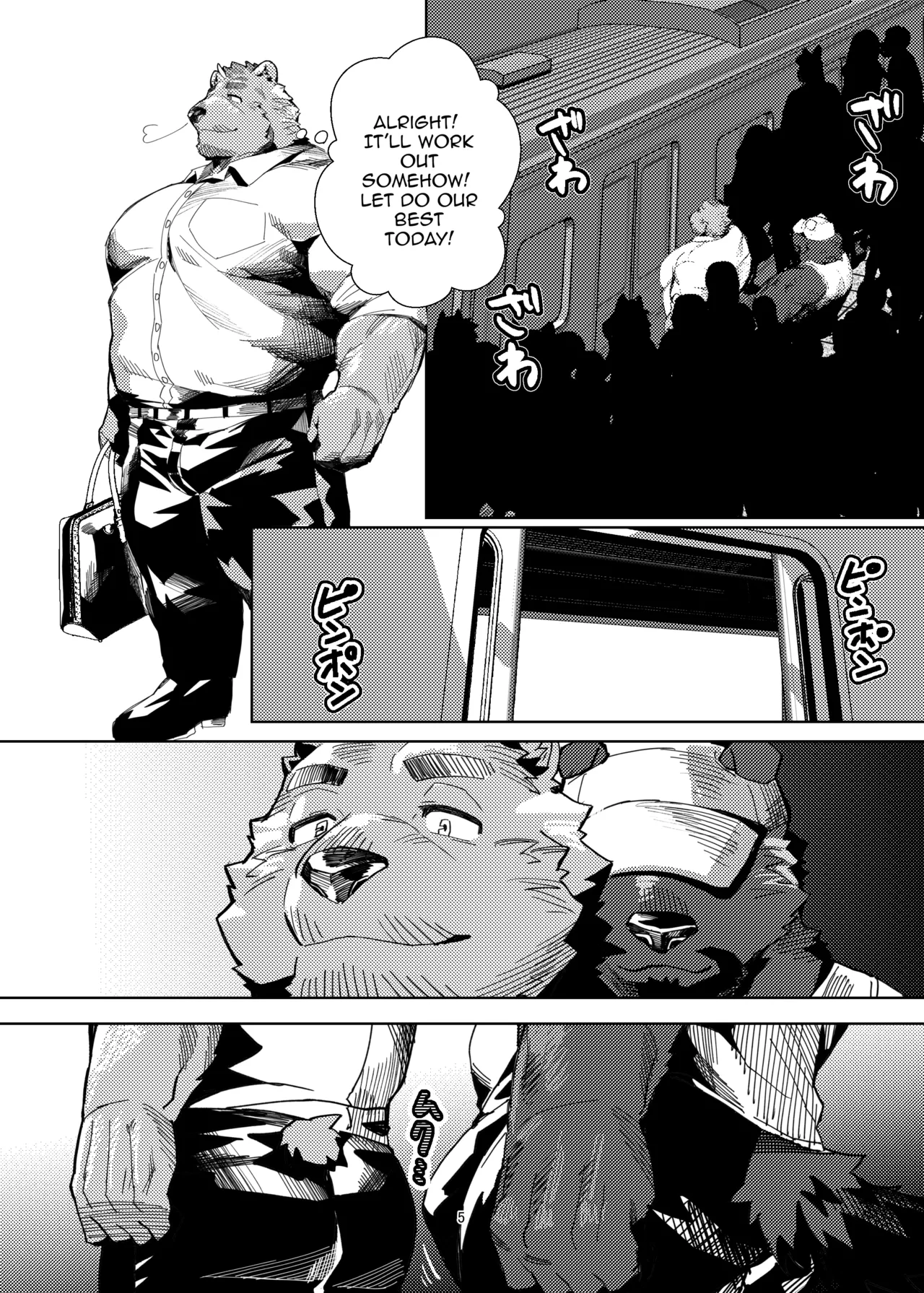 私がガマンをやめるまでの五日間 page 5 full