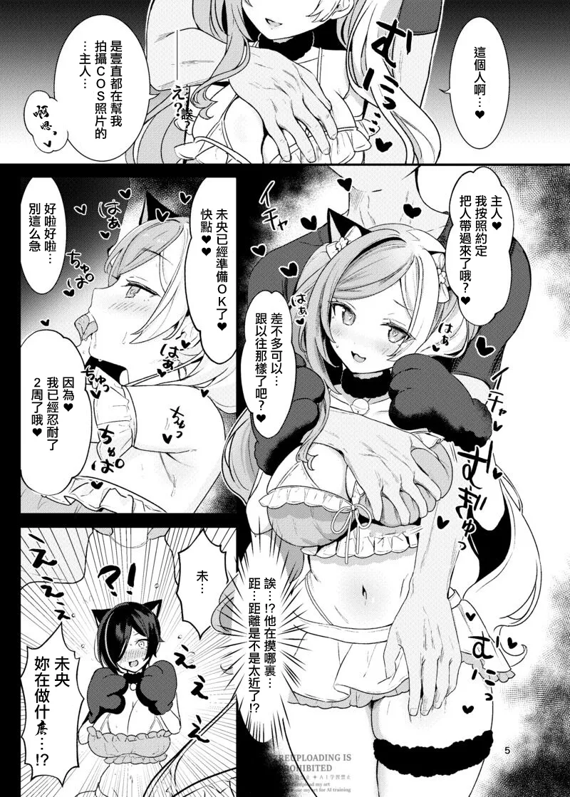MioSuba-chan to xxx Suru Hon page 4 full