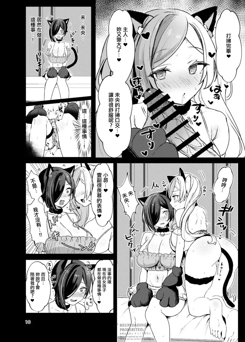 MioSuba-chan to xxx Suru Hon page 9 full