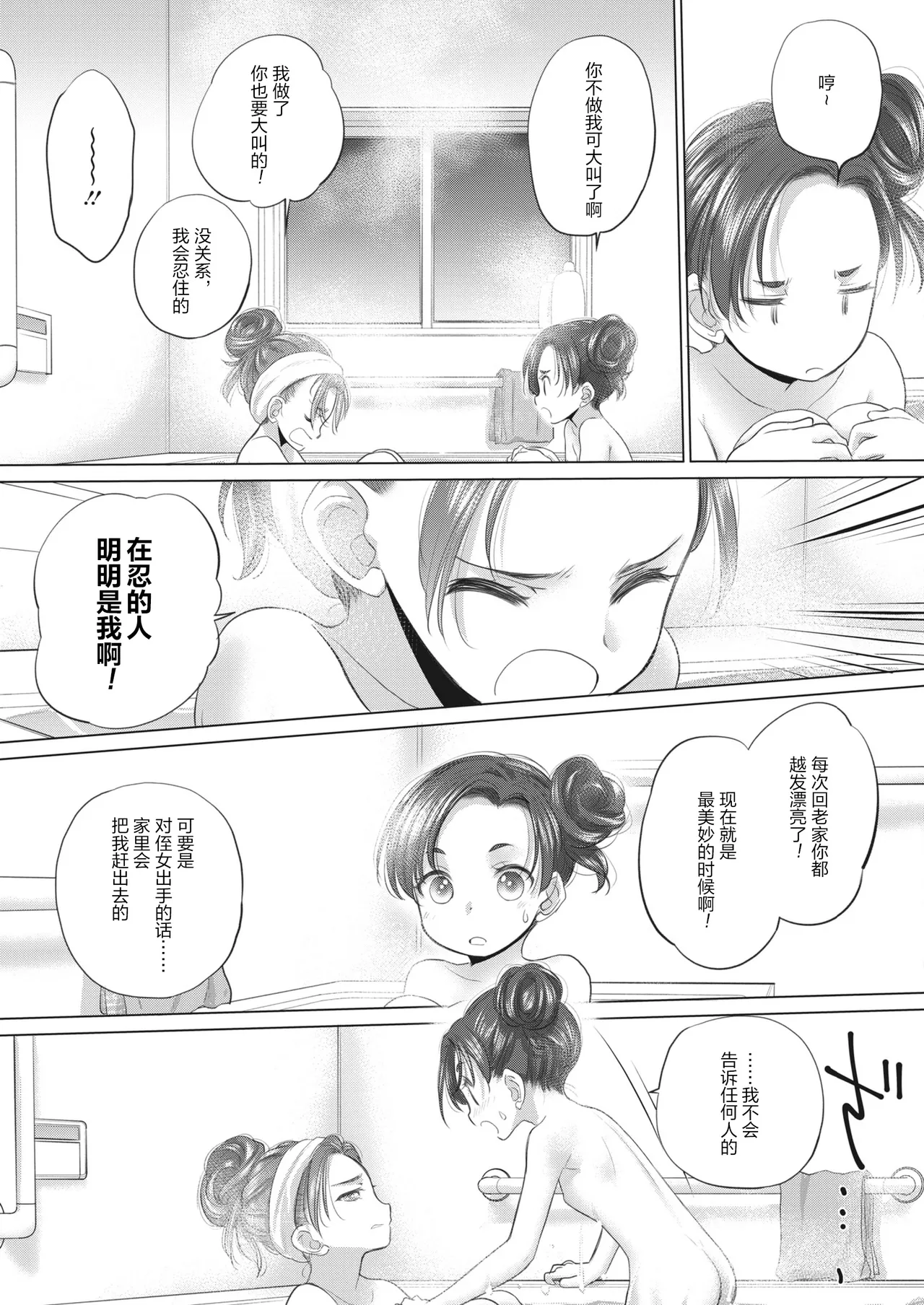 Tae-san and Jimiko-san page 9 full