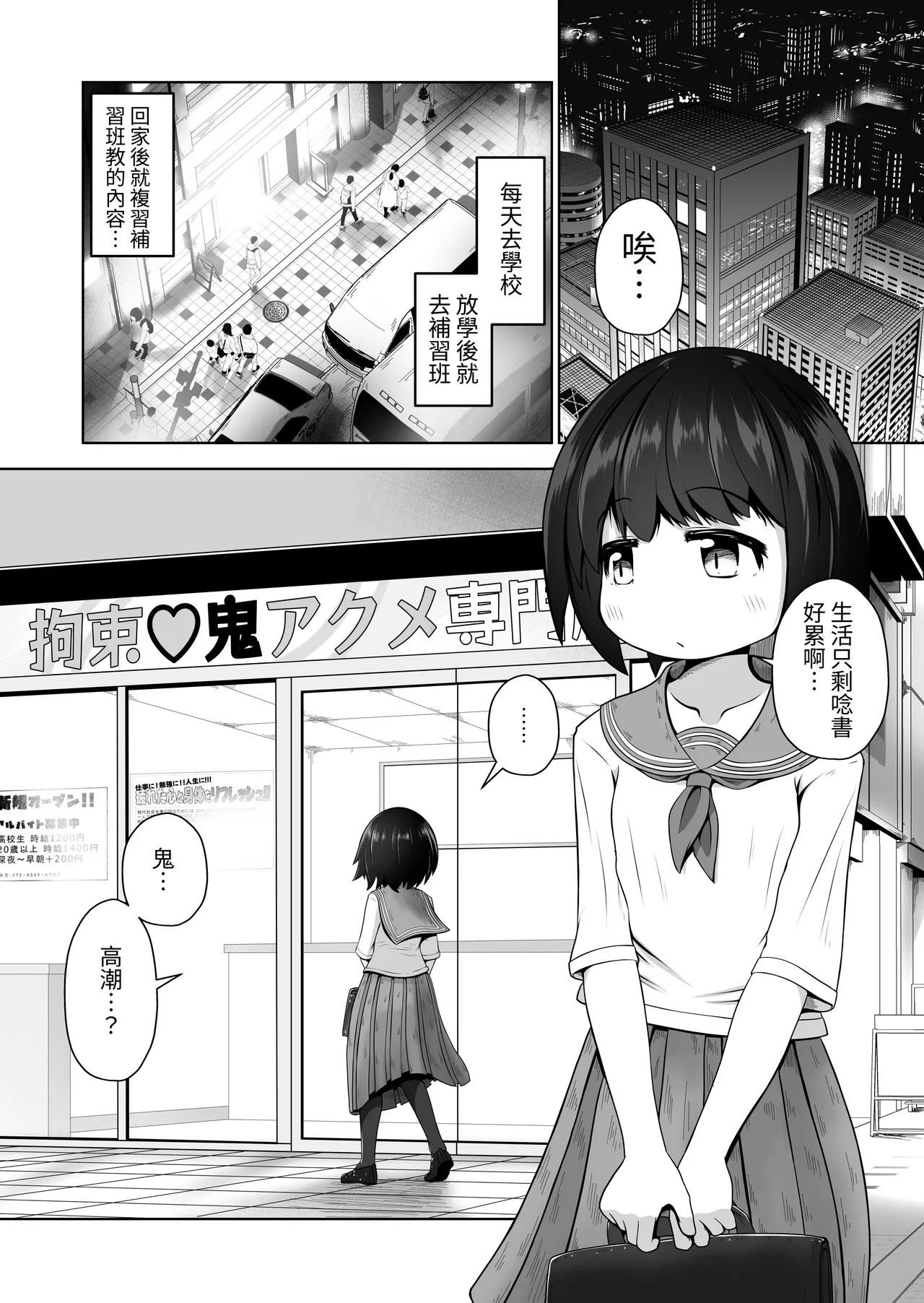 【繁體中文版】讀書讀累的資優生在拘束瘋狂高潮專賣店被迫連續高潮的故事（翻譯：tuna2021） page 2 full