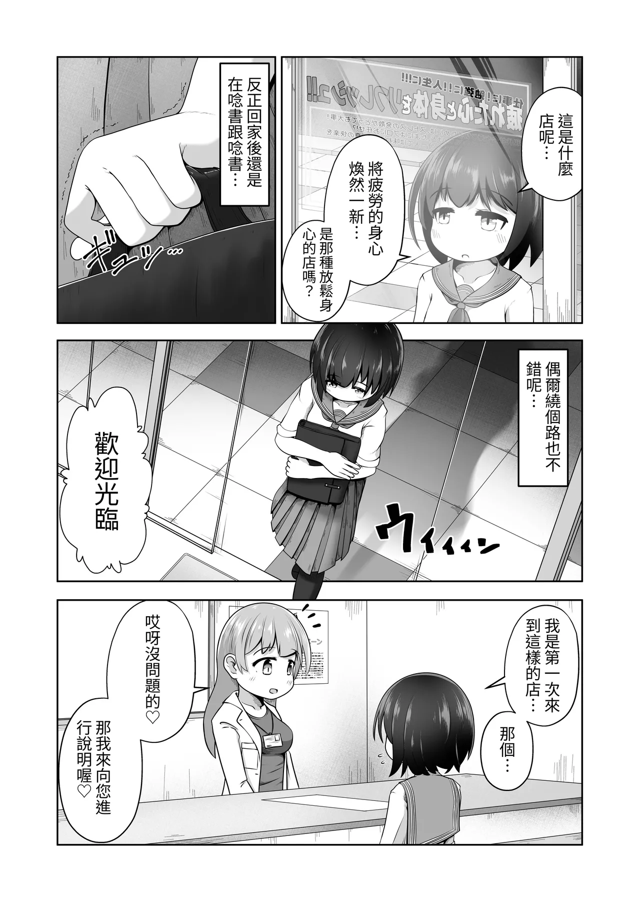 【繁體中文版】讀書讀累的資優生在拘束瘋狂高潮專賣店被迫連續高潮的故事（翻譯：tuna2021） page 3 full