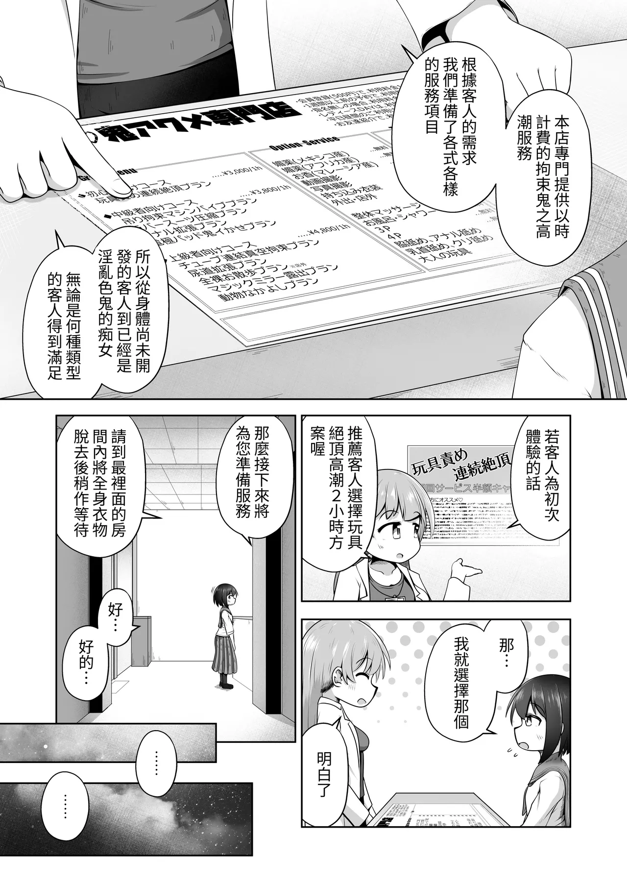 【繁體中文版】讀書讀累的資優生在拘束瘋狂高潮專賣店被迫連續高潮的故事（翻譯：tuna2021） page 4 full