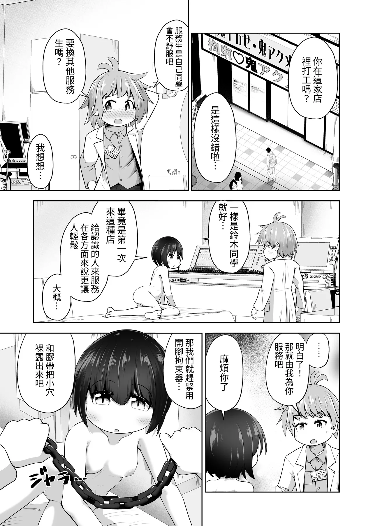 【繁體中文版】讀書讀累的資優生在拘束瘋狂高潮專賣店被迫連續高潮的故事（翻譯：tuna2021） page 6 full