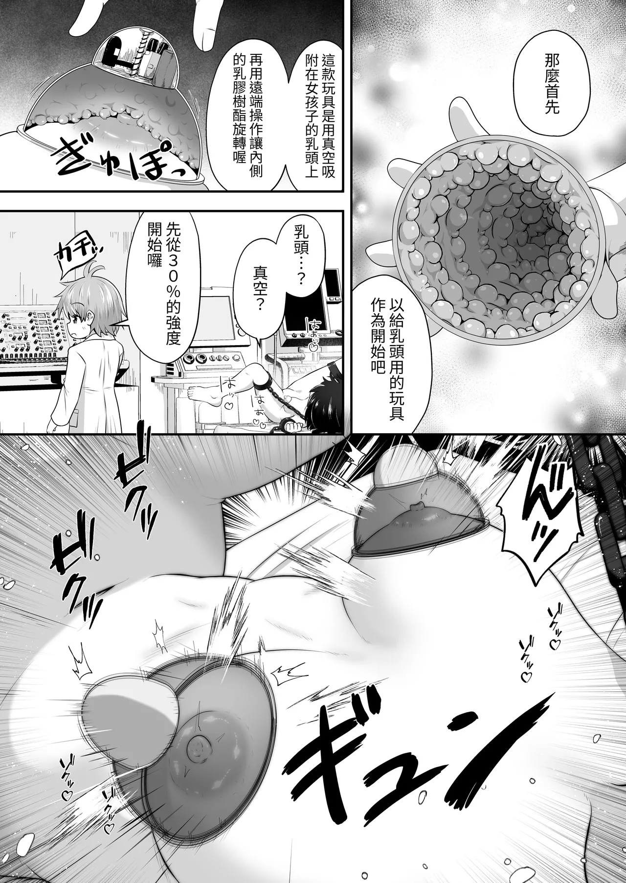 【繁體中文版】讀書讀累的資優生在拘束瘋狂高潮專賣店被迫連續高潮的故事（翻譯：tuna2021） page 9 full