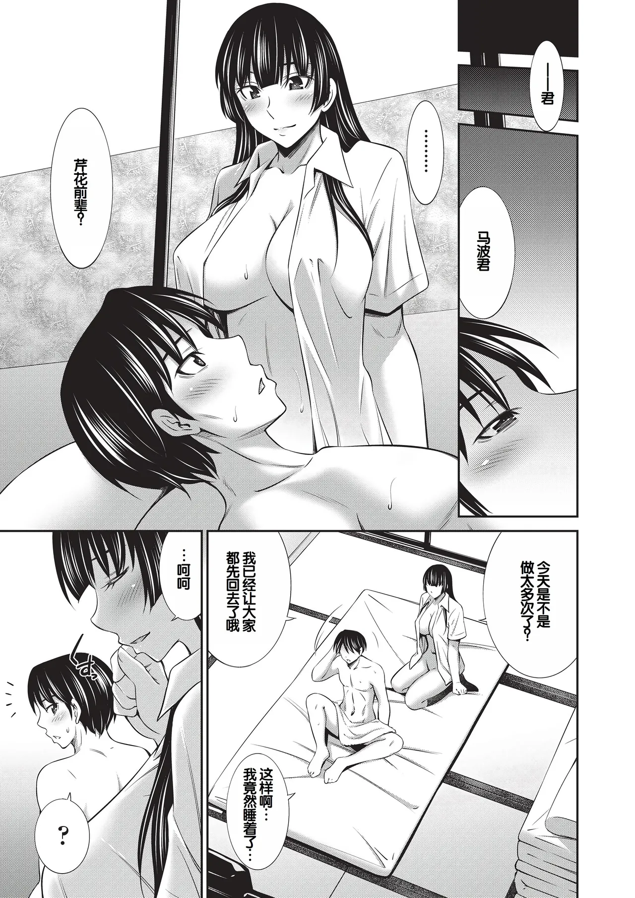 Otomekai 2 page 8 full