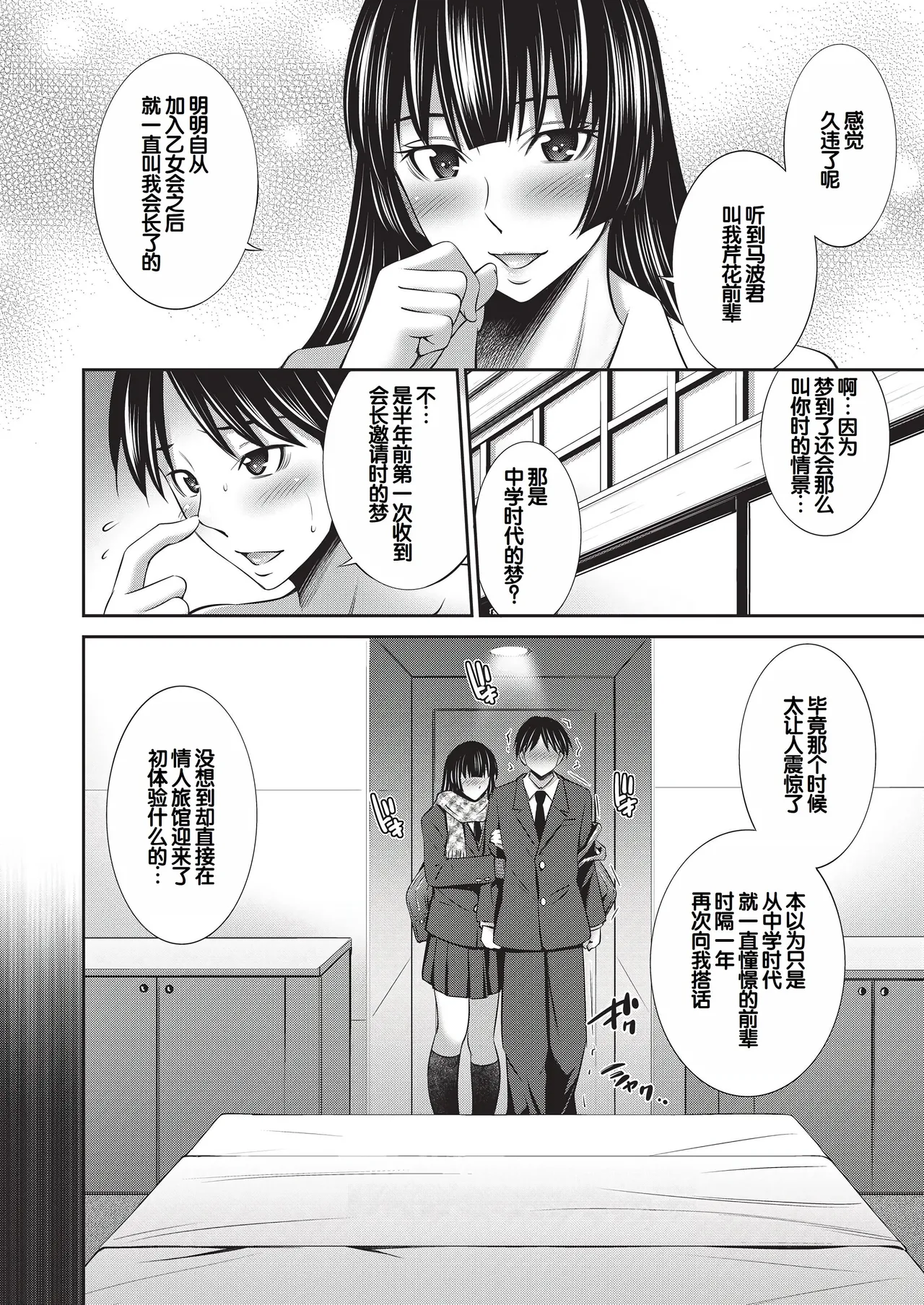 Otomekai 2 page 9 full
