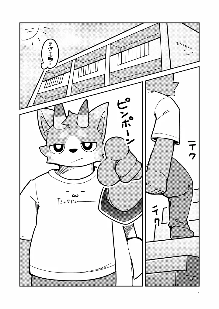 桃尻 金卡个人汉化 page 6 full