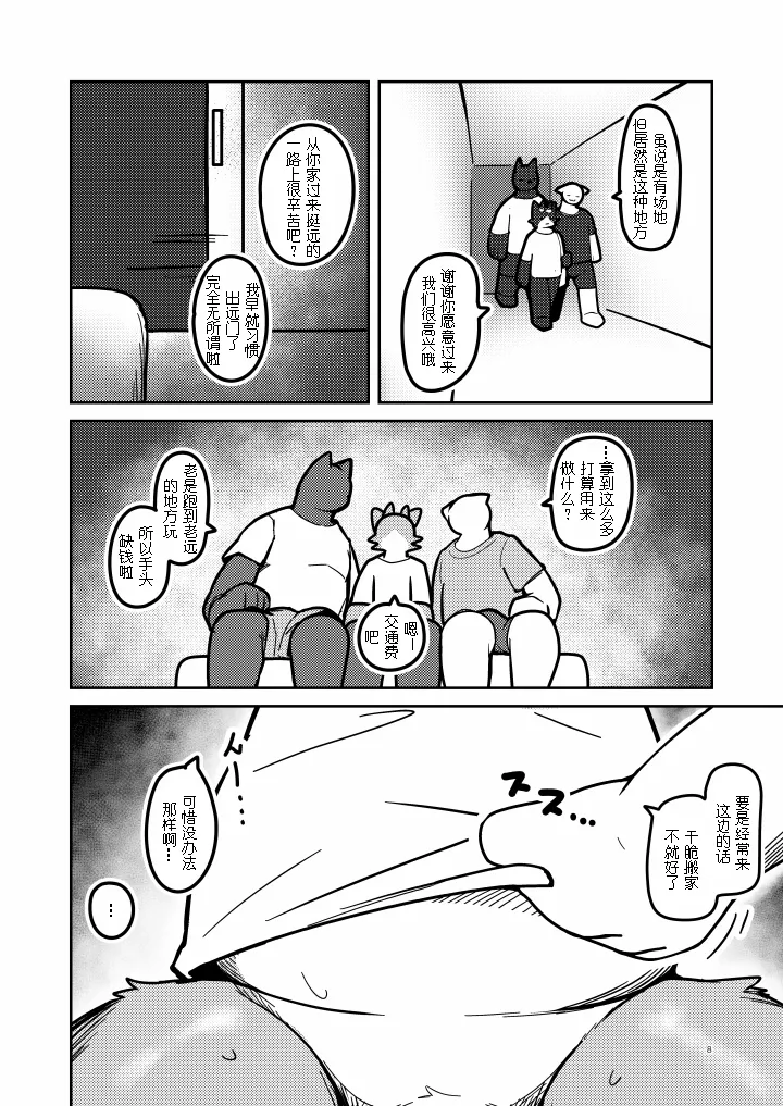 桃尻 金卡个人汉化 page 8 full