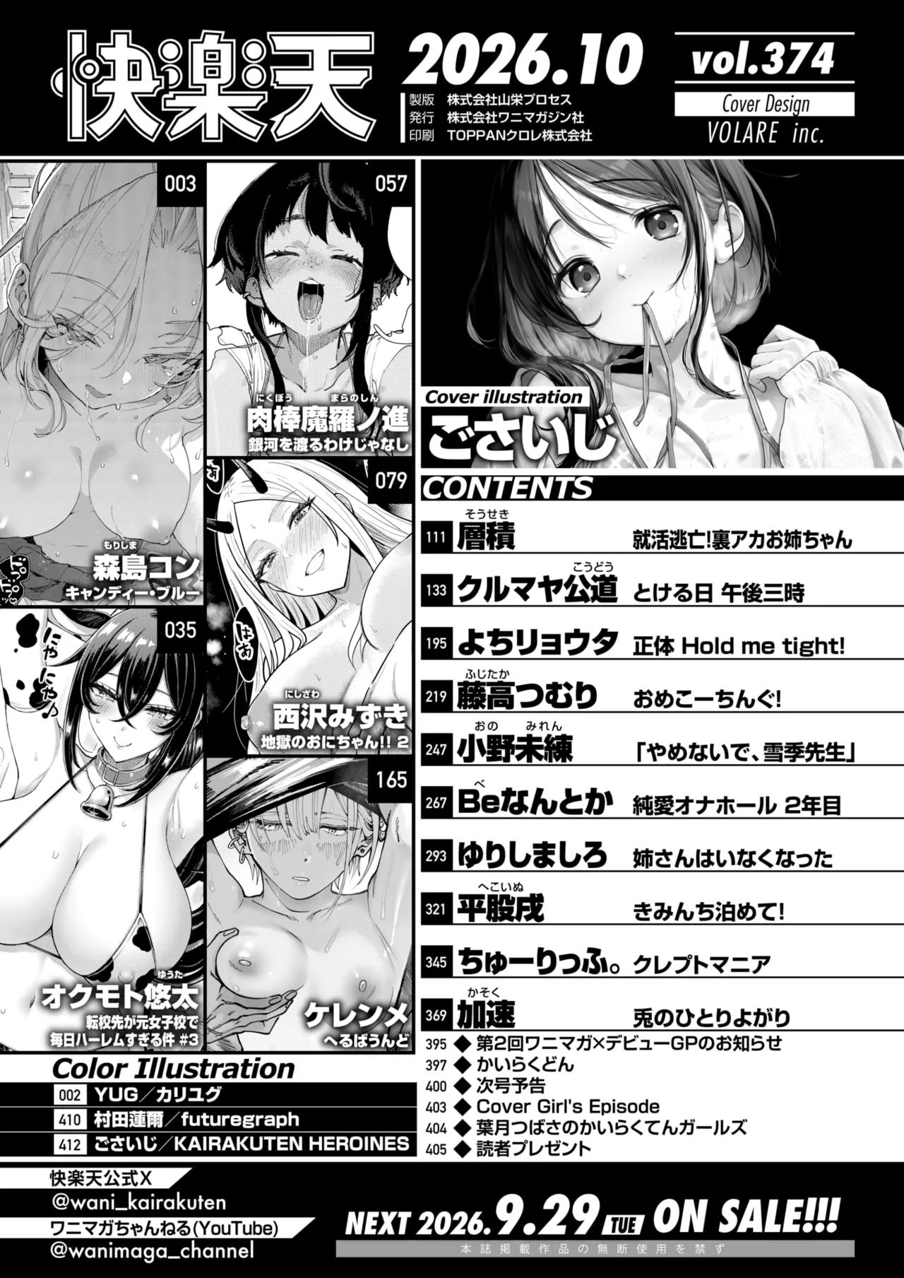 COMIC Kairakuten 2026-10 page 2 full