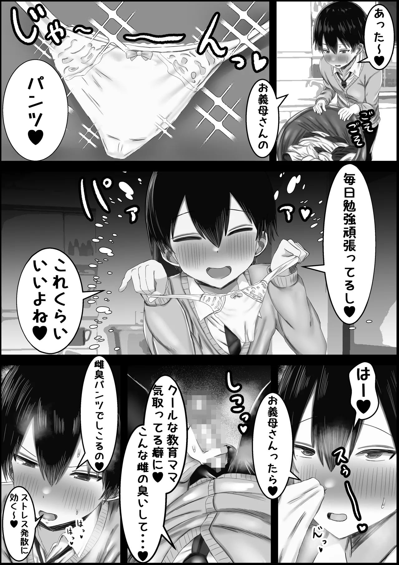 教育ママのおせっかい〜こわーい義母はぼくの性処理をしたい〜 page 5 full