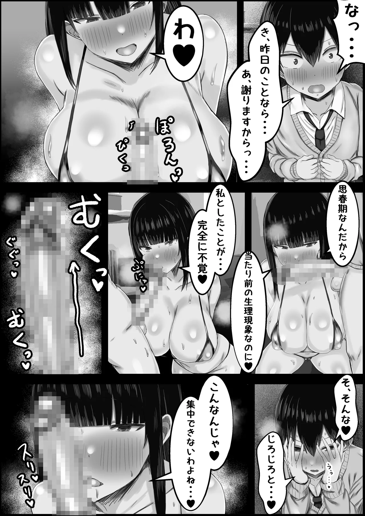 教育ママのおせっかい〜こわーい義母はぼくの性処理をしたい〜 page 9 full