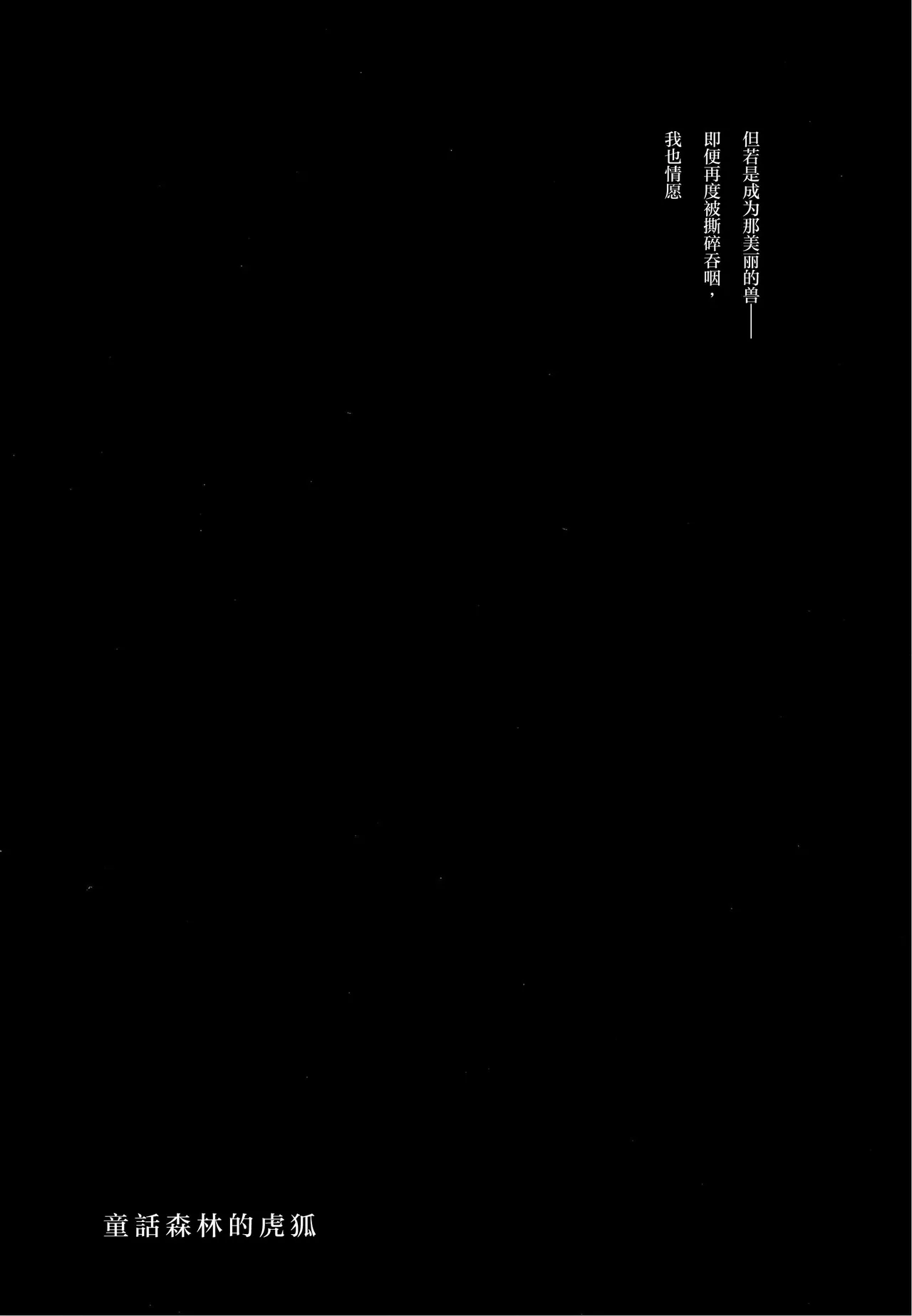 おとぎの森のとらきつね page 5 full
