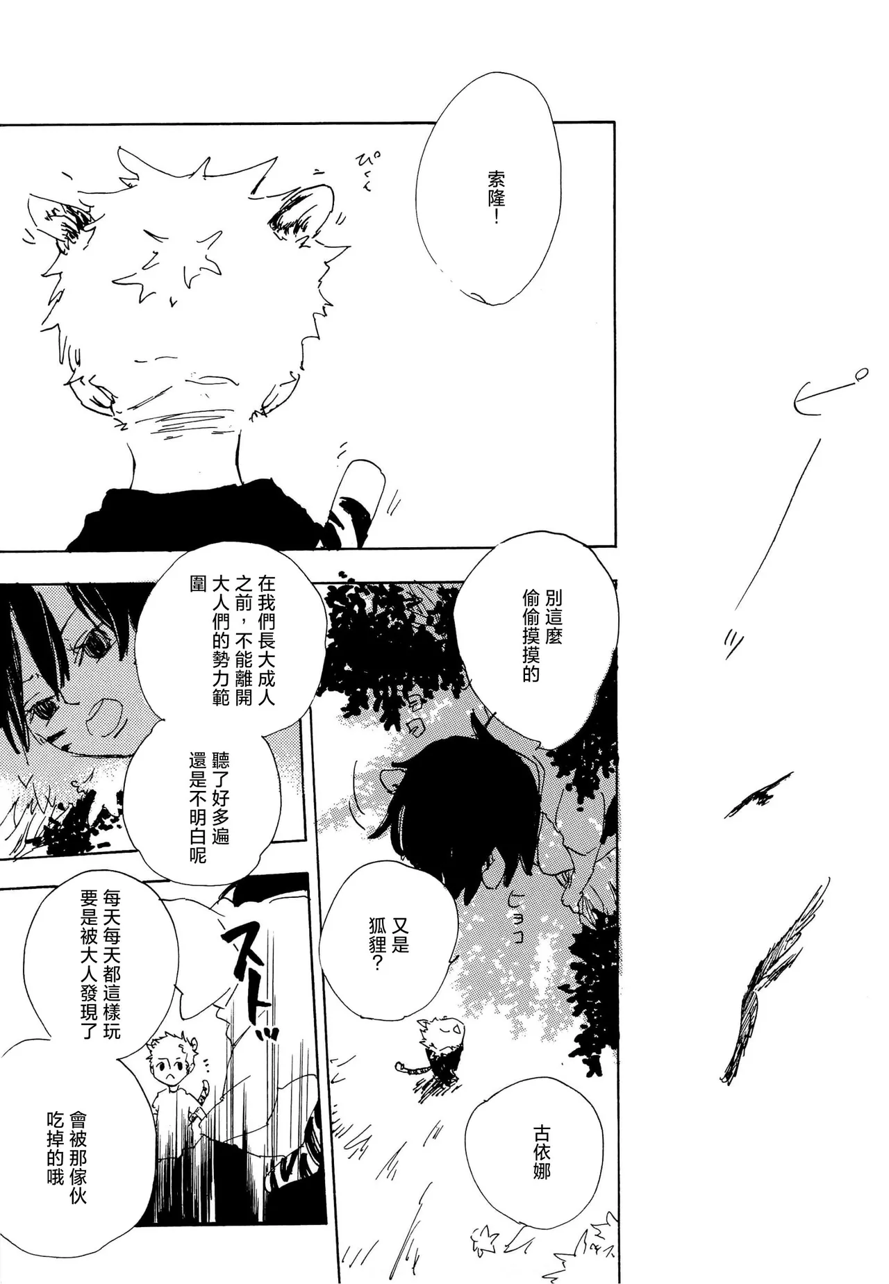 おとぎの森のとらきつね page 6 full