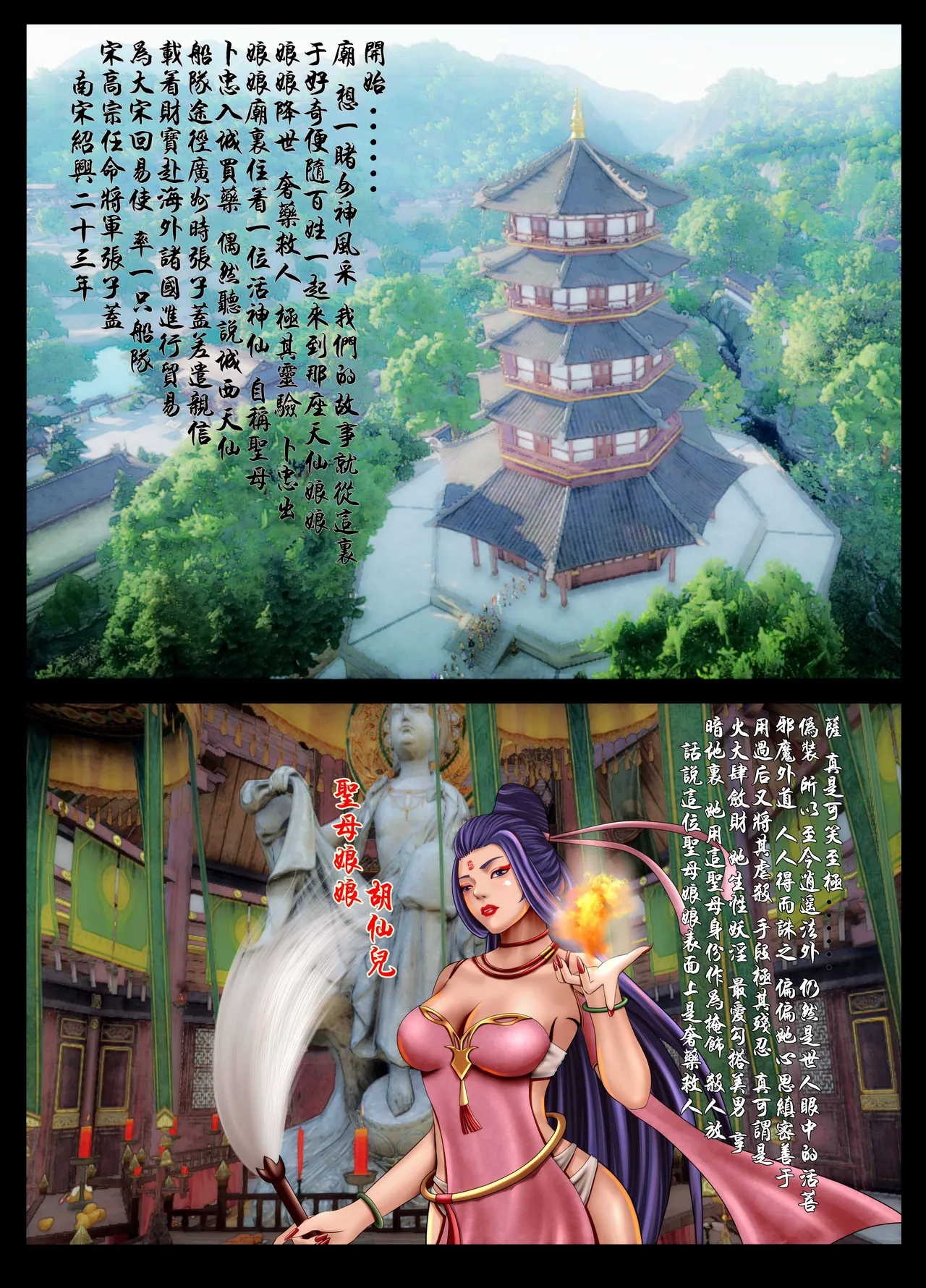 _大宋使海国擒妖记 page 2 full