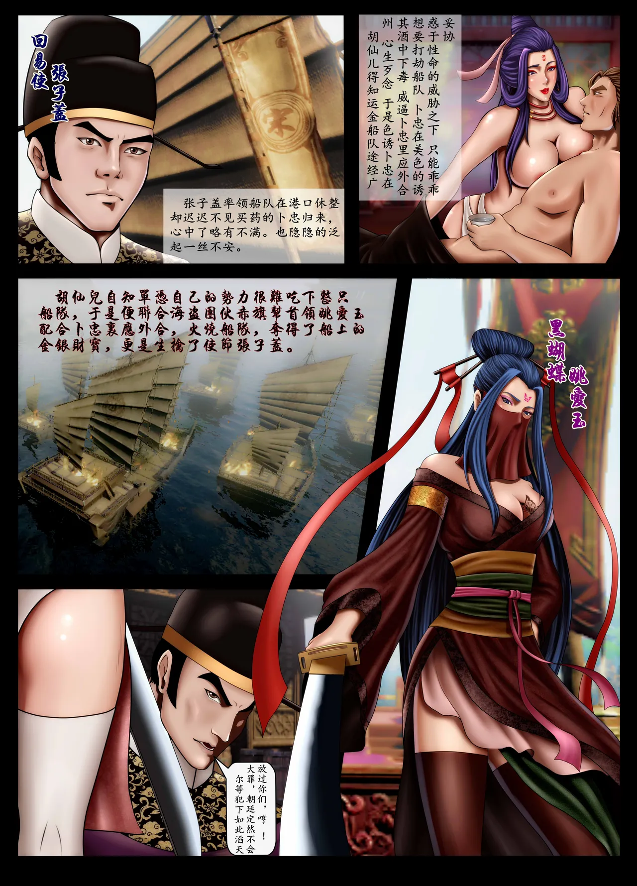 _大宋使海国擒妖记 page 3 full