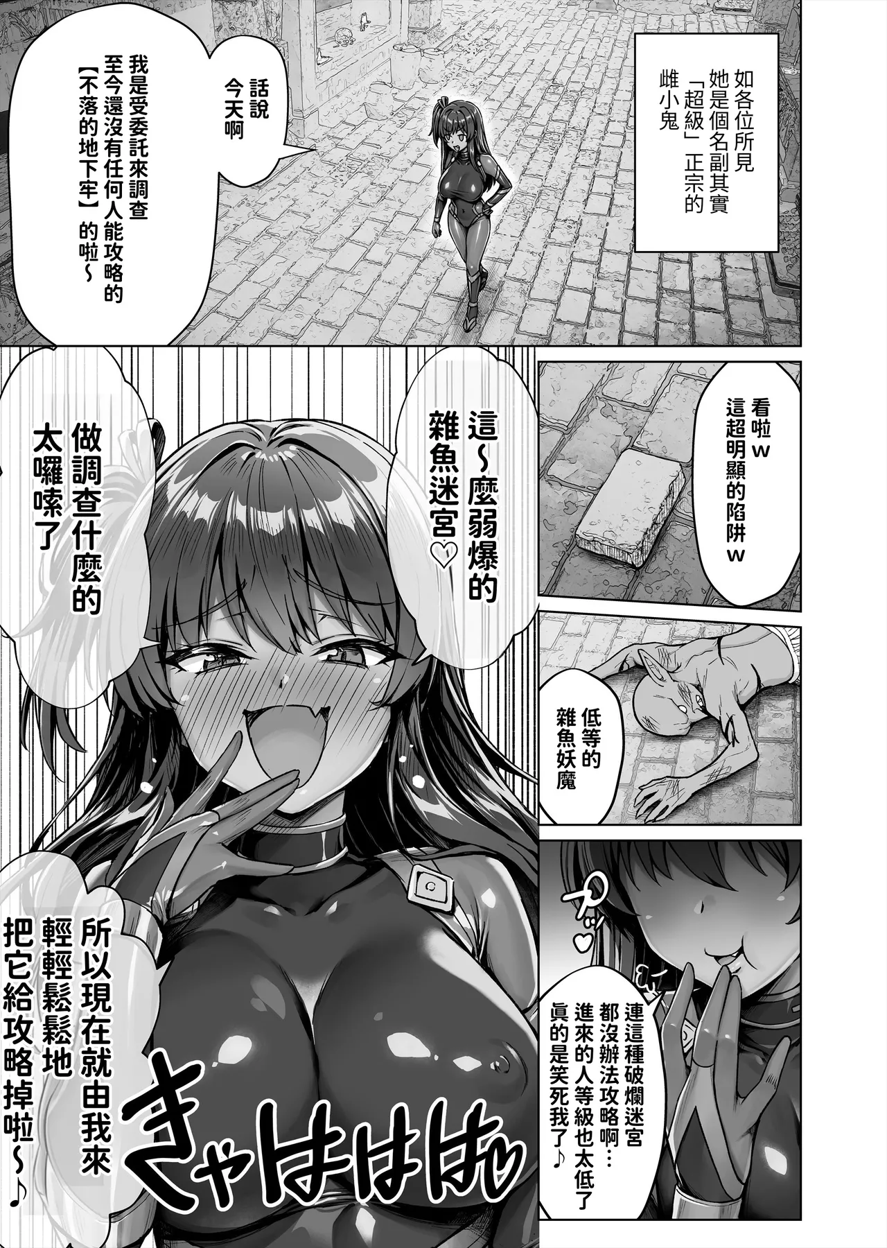 Mesugaki Kunoichi VS Ero Trap Dungeon EP:0 ~Namaiki Mesugaki "Wakarase" Tokka Ero Trap Dungeon~ page 5 full
