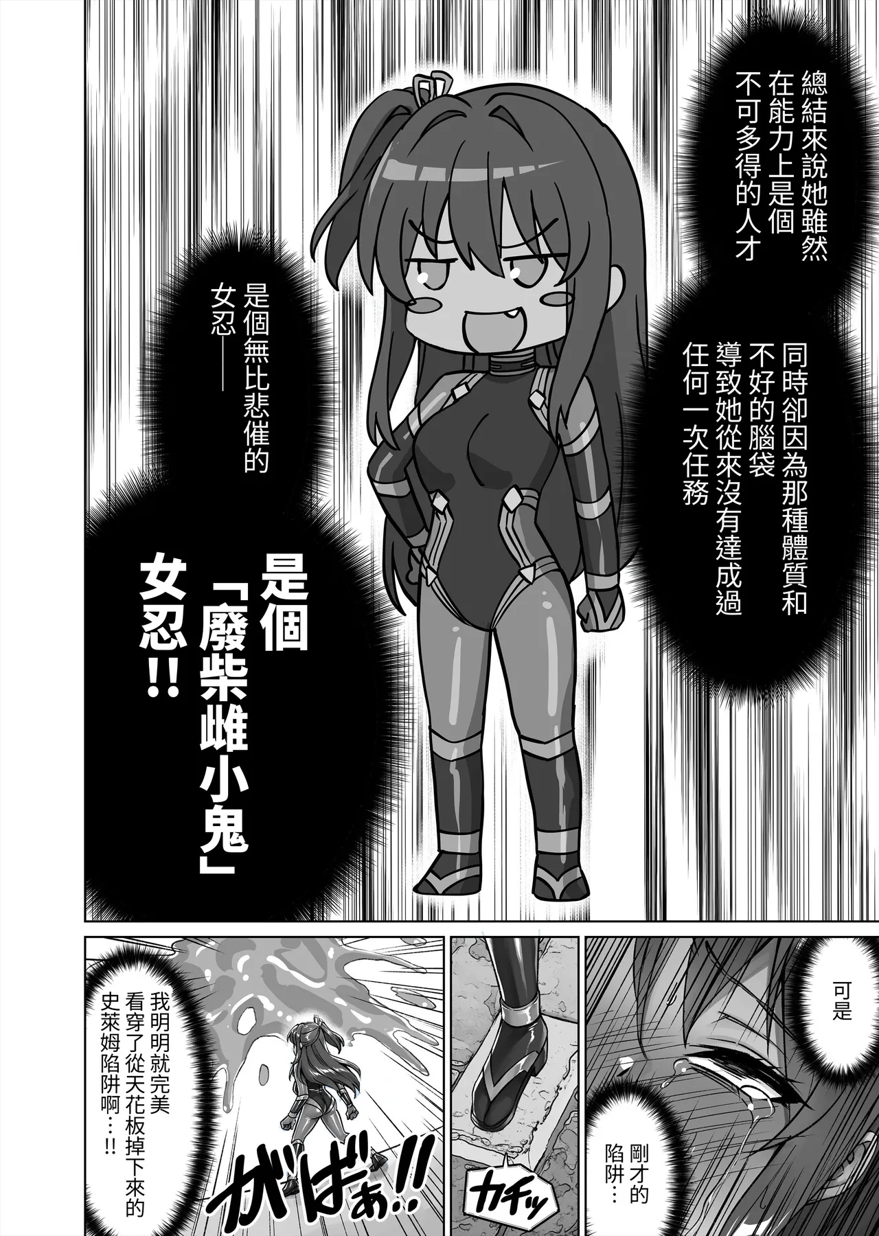 Mesugaki Kunoichi VS Ero Trap Dungeon EP:0 ~Namaiki Mesugaki "Wakarase" Tokka Ero Trap Dungeon~ page 8 full
