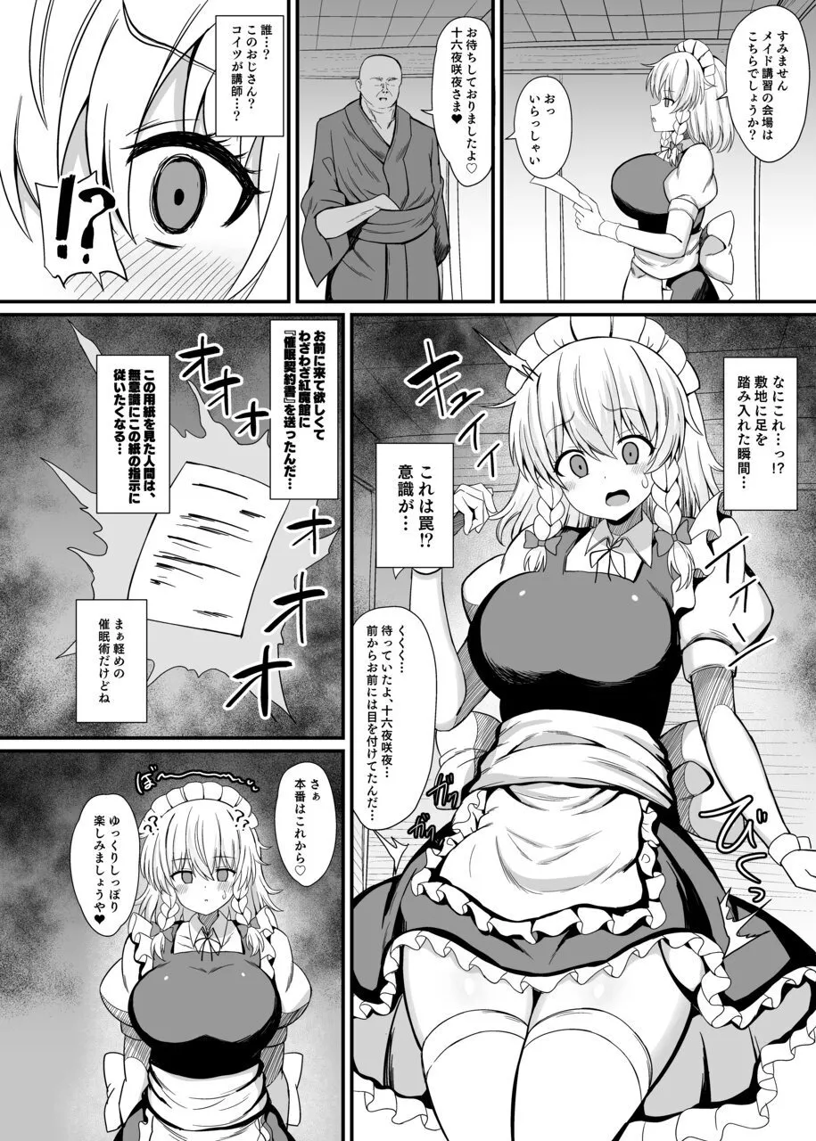 Izayoi Sakuya Saimin Meido Ressun page 4 full