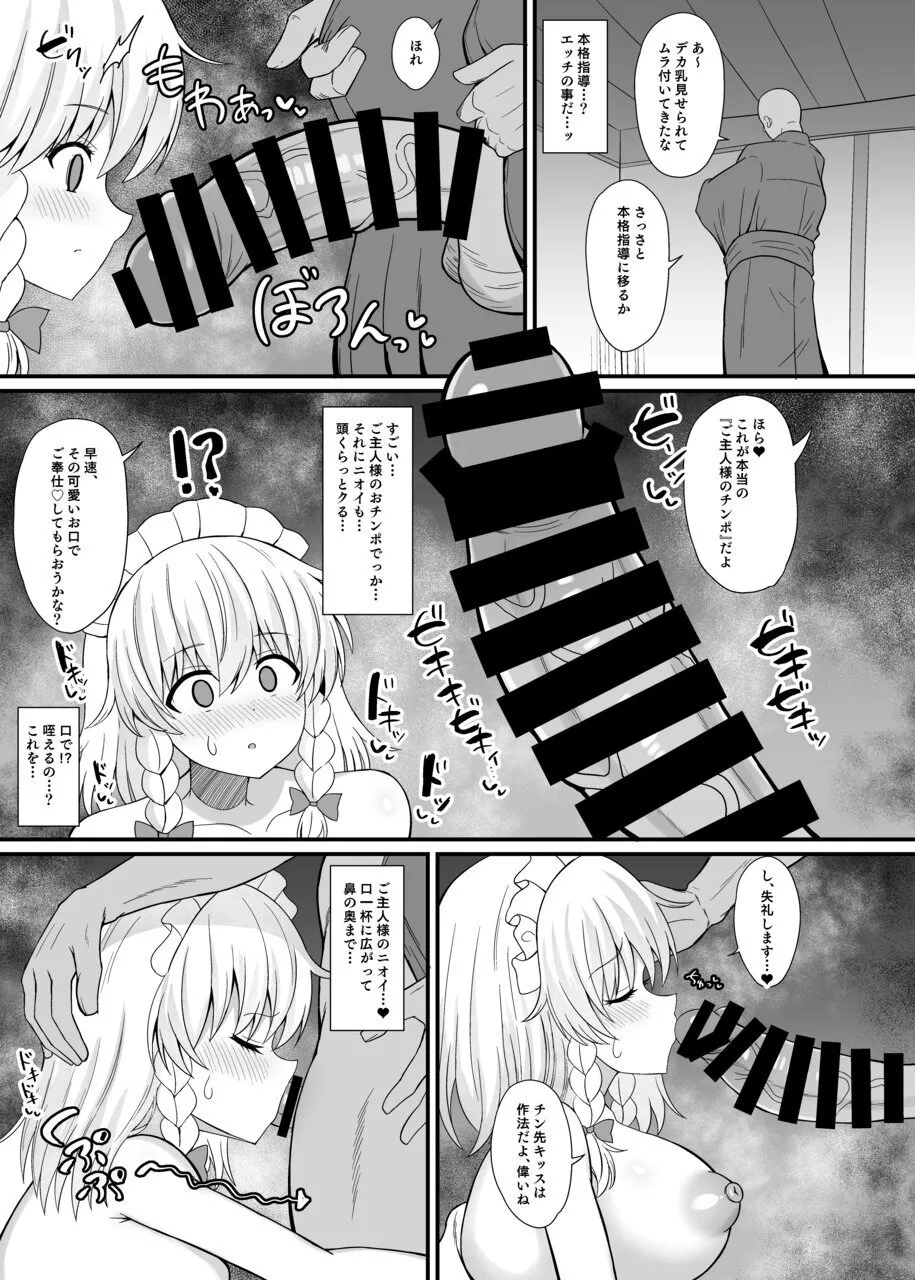 Izayoi Sakuya Saimin Meido Ressun page 7 full