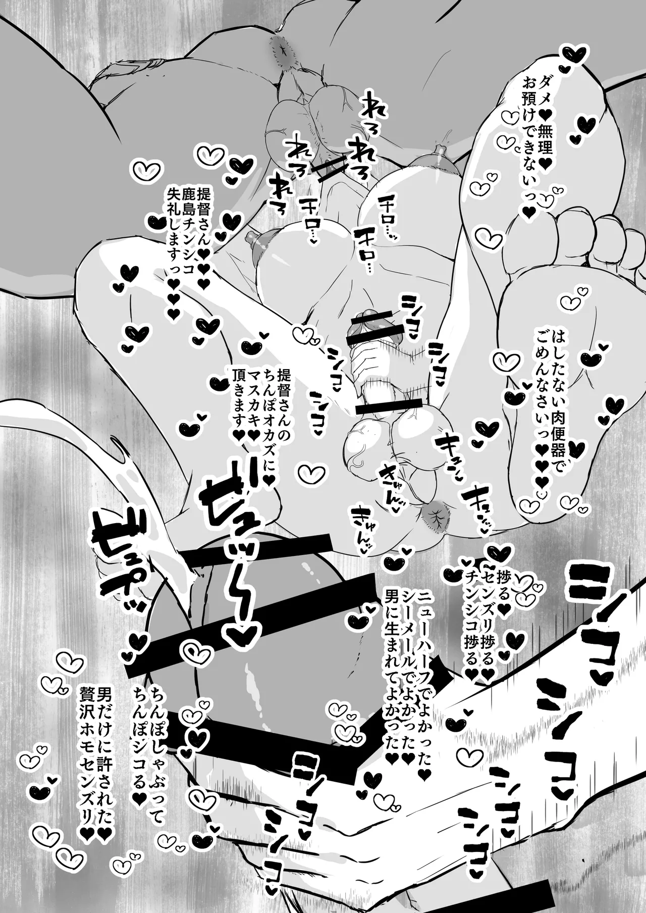 艦シーメール鹿島イチャラブ♡肉便器奉仕 page 10 full