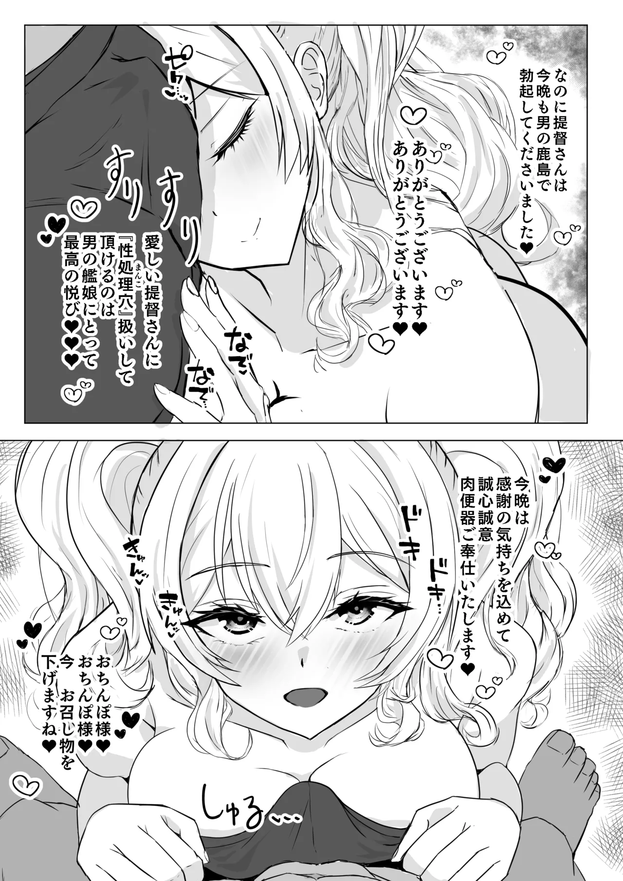 艦シーメール鹿島イチャラブ♡肉便器奉仕 page 5 full