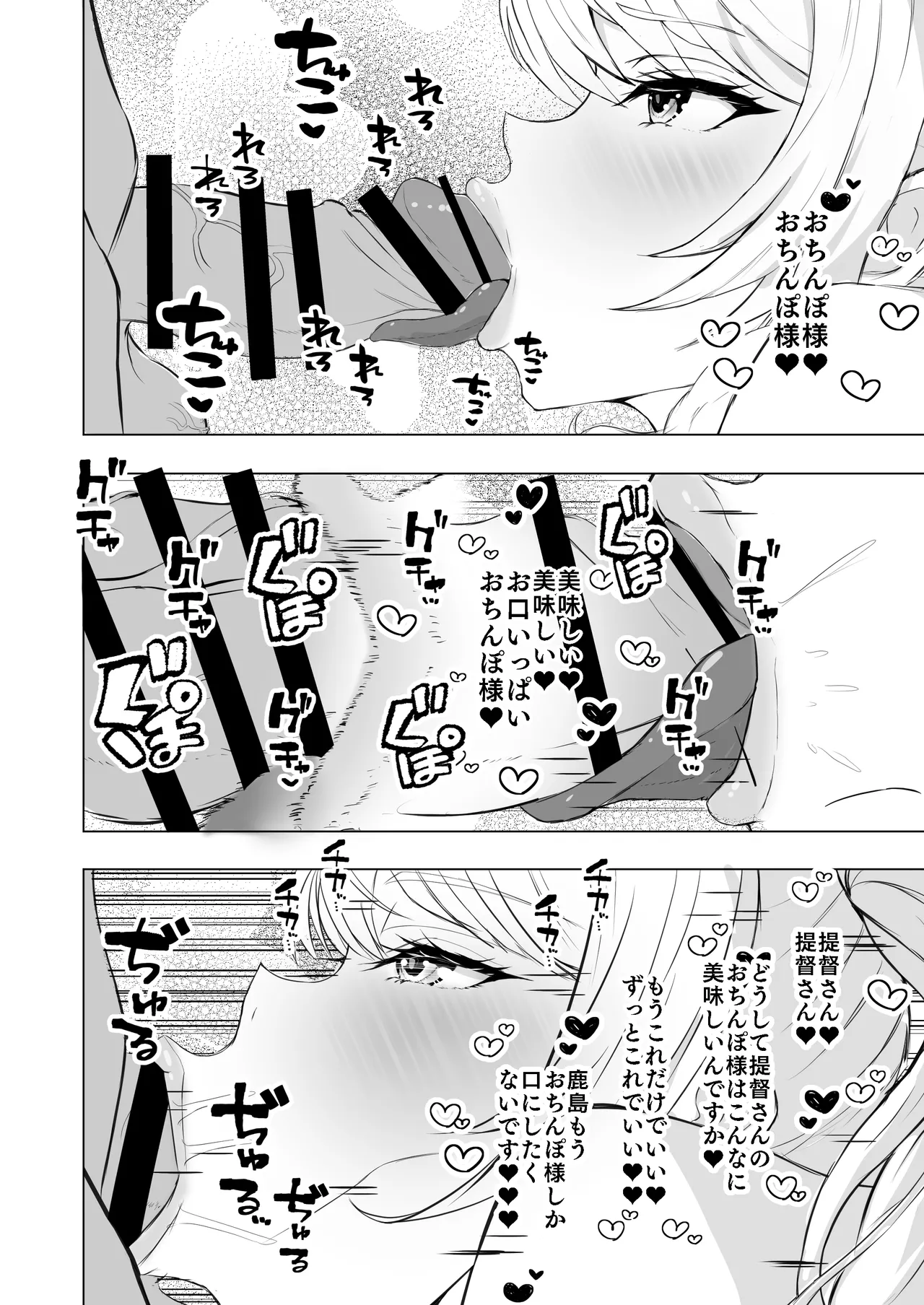 艦シーメール鹿島イチャラブ♡肉便器奉仕 page 8 full