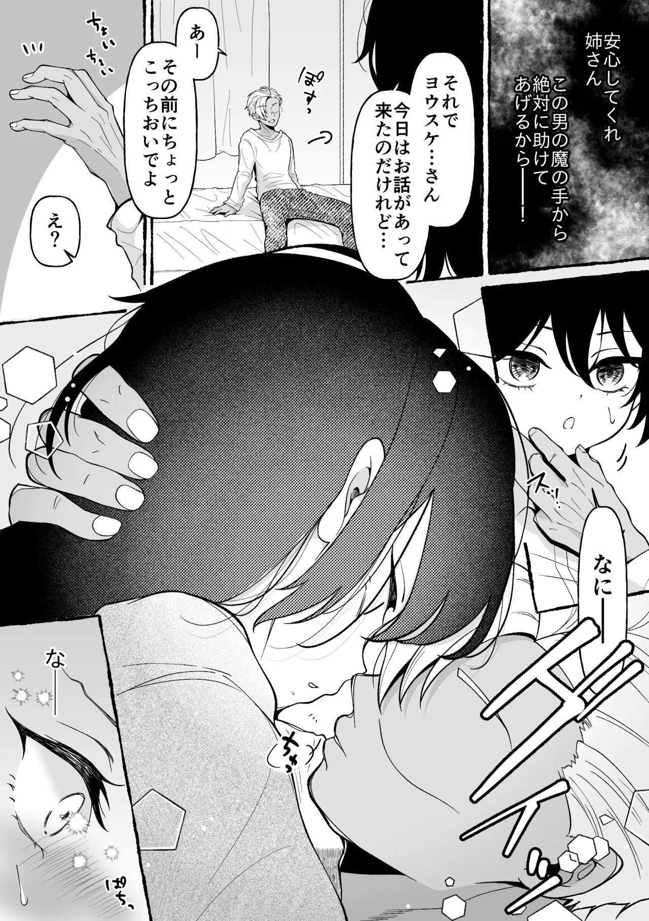 姉さんとだめ彼氏を別れさせる方法 page 7 full