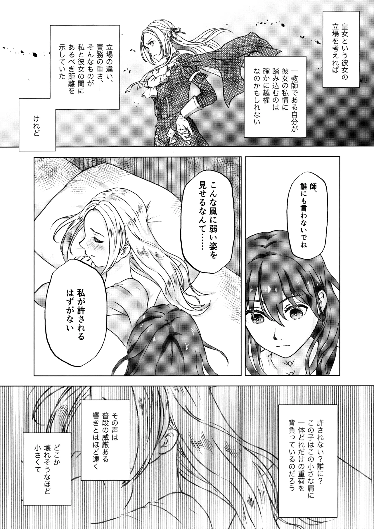 Yoake ga Shiranai Futari no Koto page 5 full