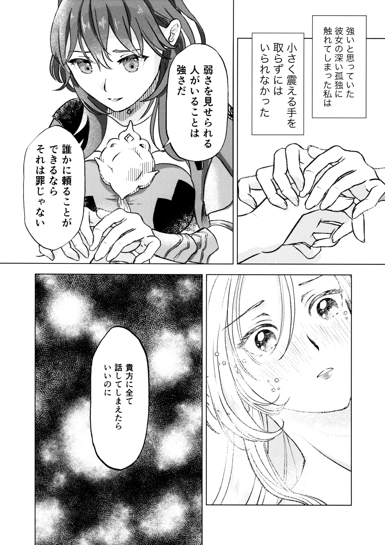 Yoake ga Shiranai Futari no Koto page 6 full