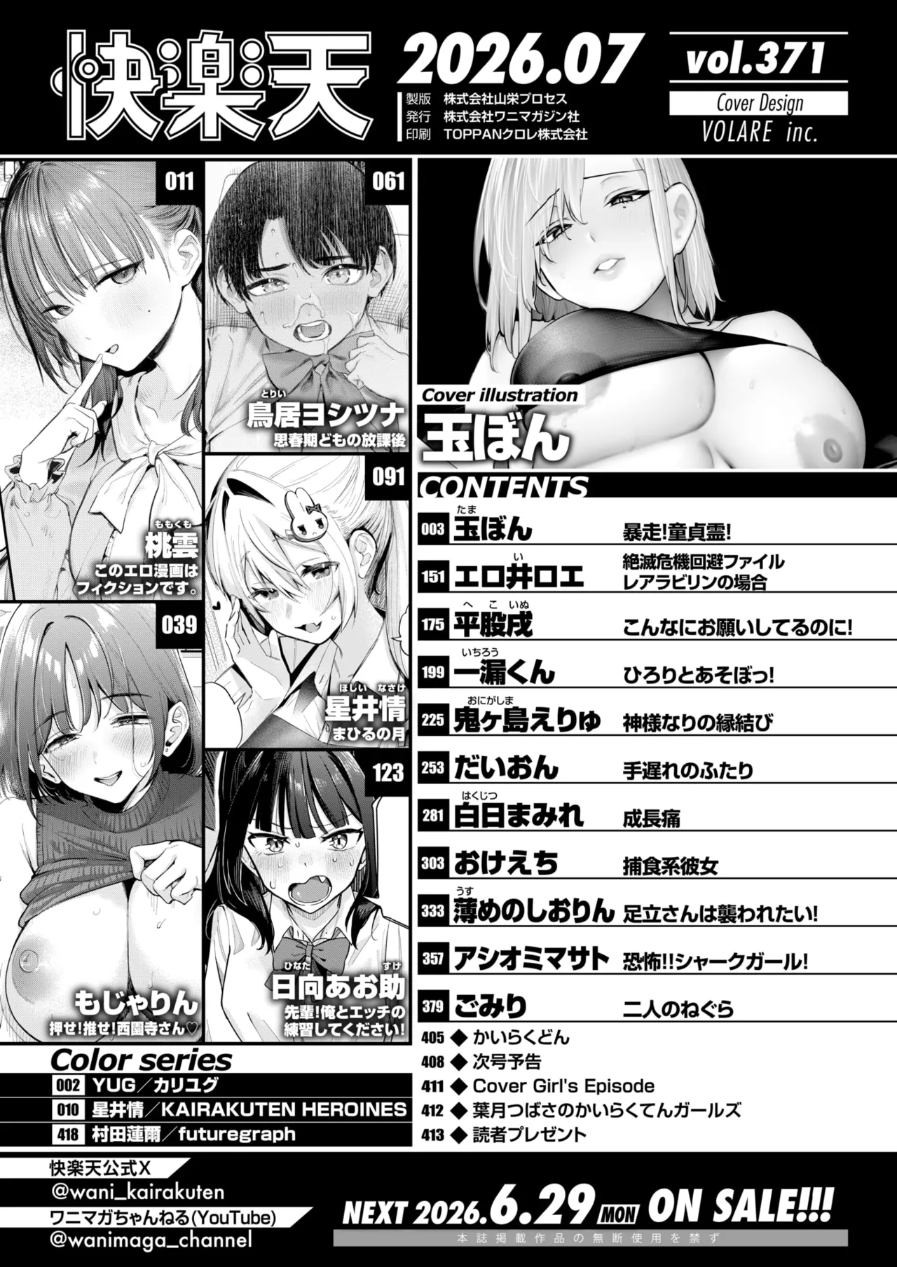 COMIC Kairakuten 2026-07 page 2 full