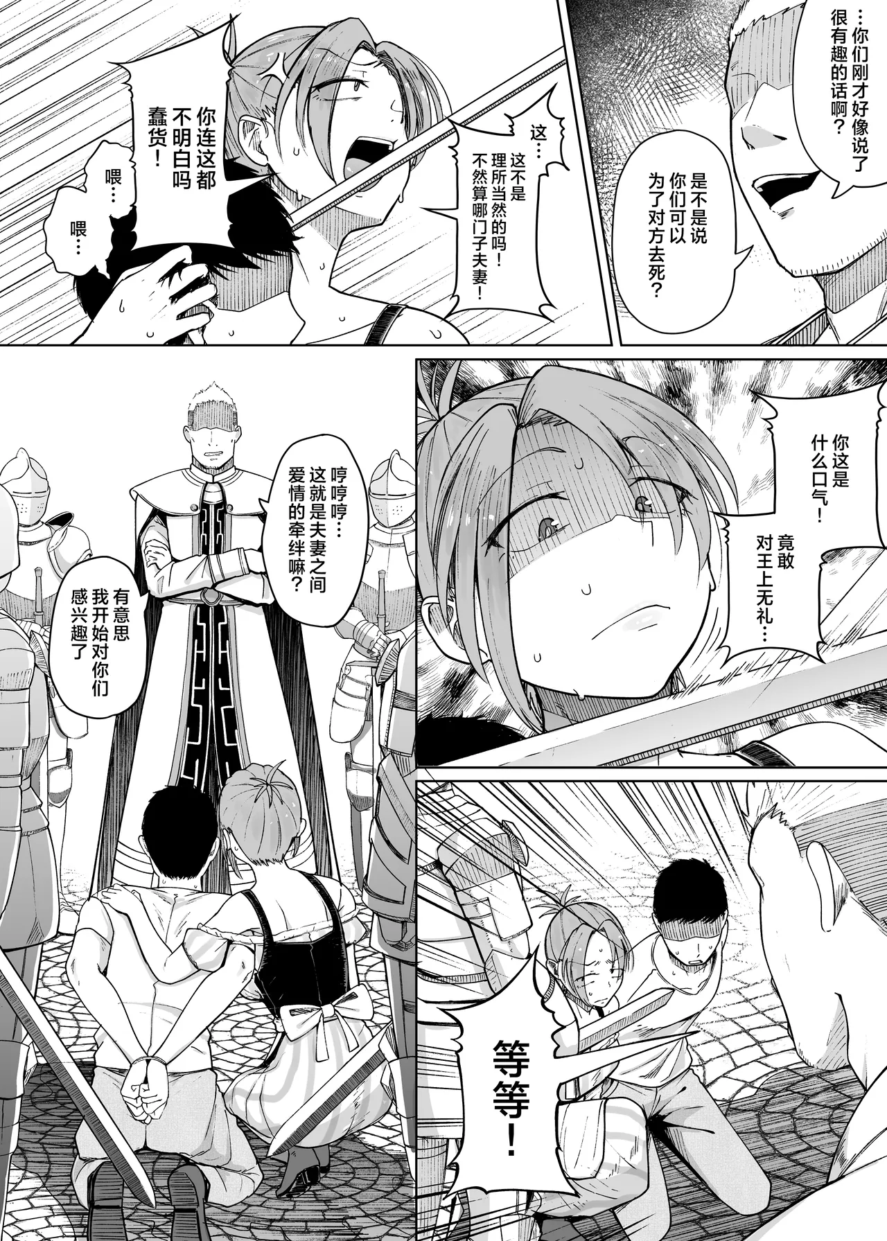 Juu Monogatari | 十物语 page 10 full