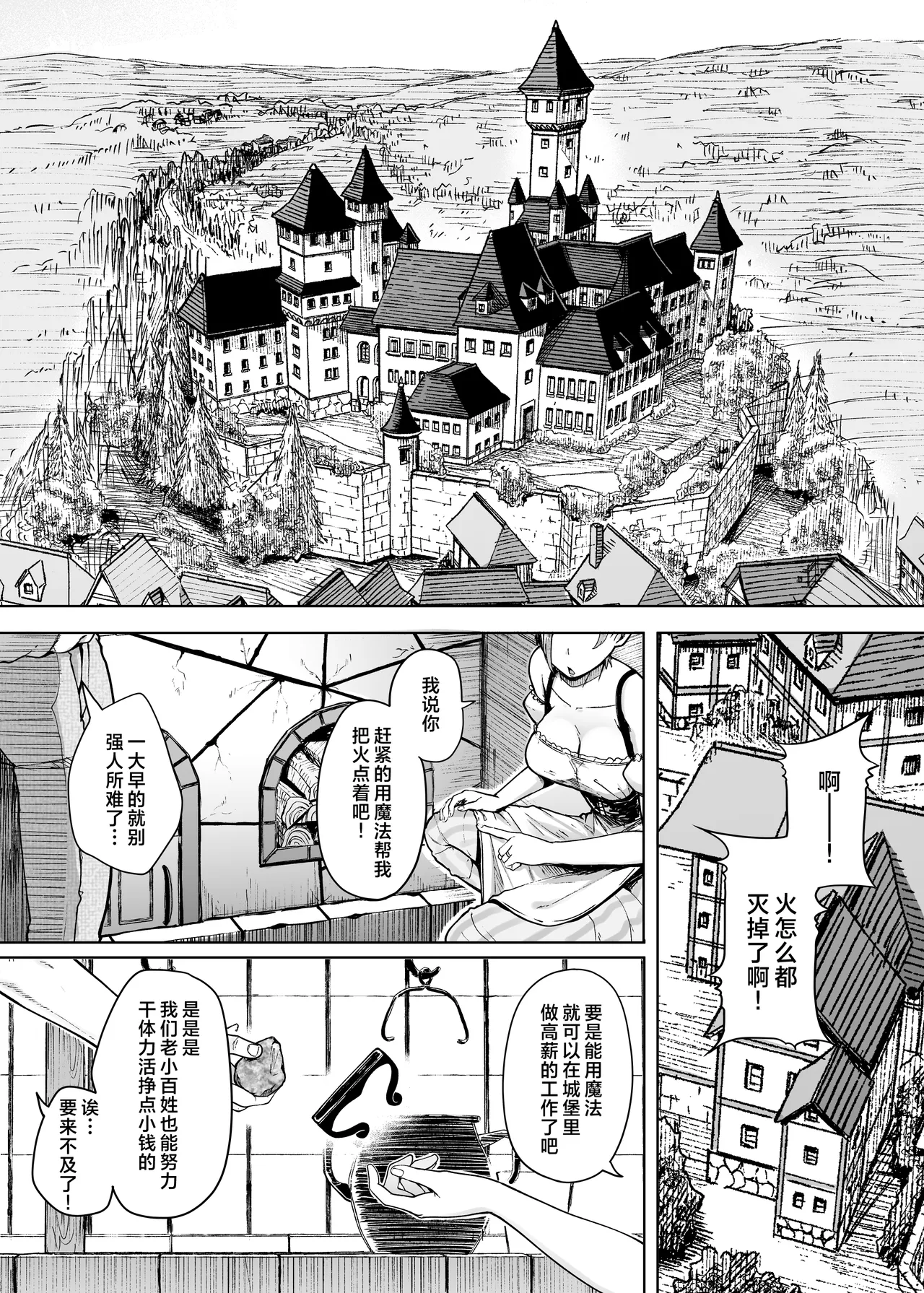Juu Monogatari | 十物语 page 3 full