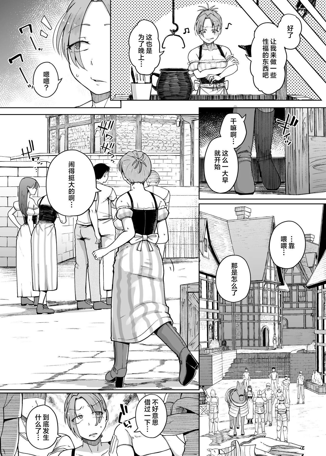 Juu Monogatari | 十物语 page 5 full