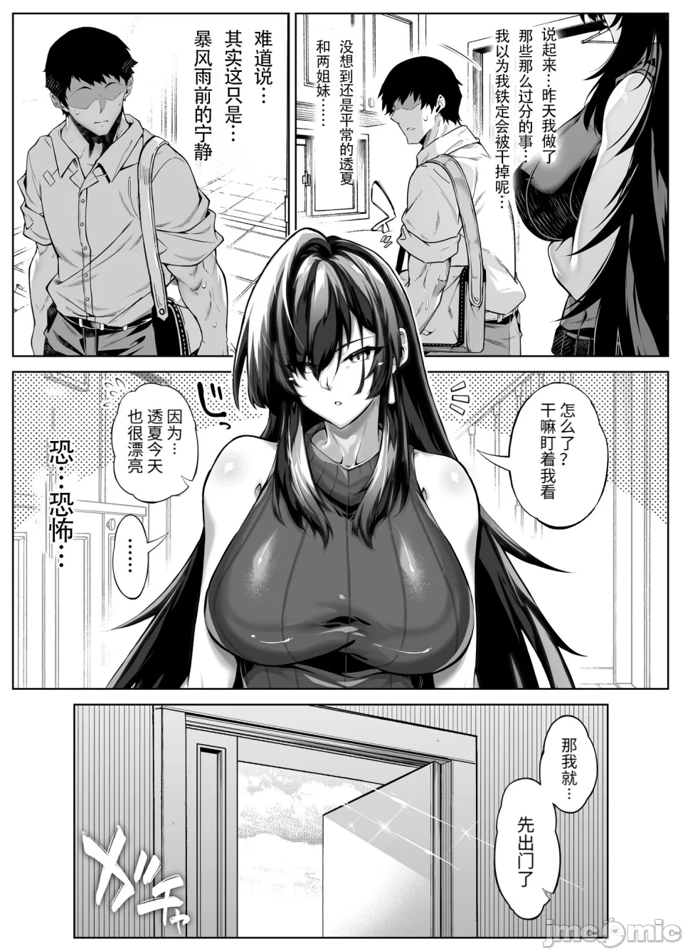 夏のヤリなおし -田舎と離れと美人姉妹总篇集1-5（无修正） page 10 full