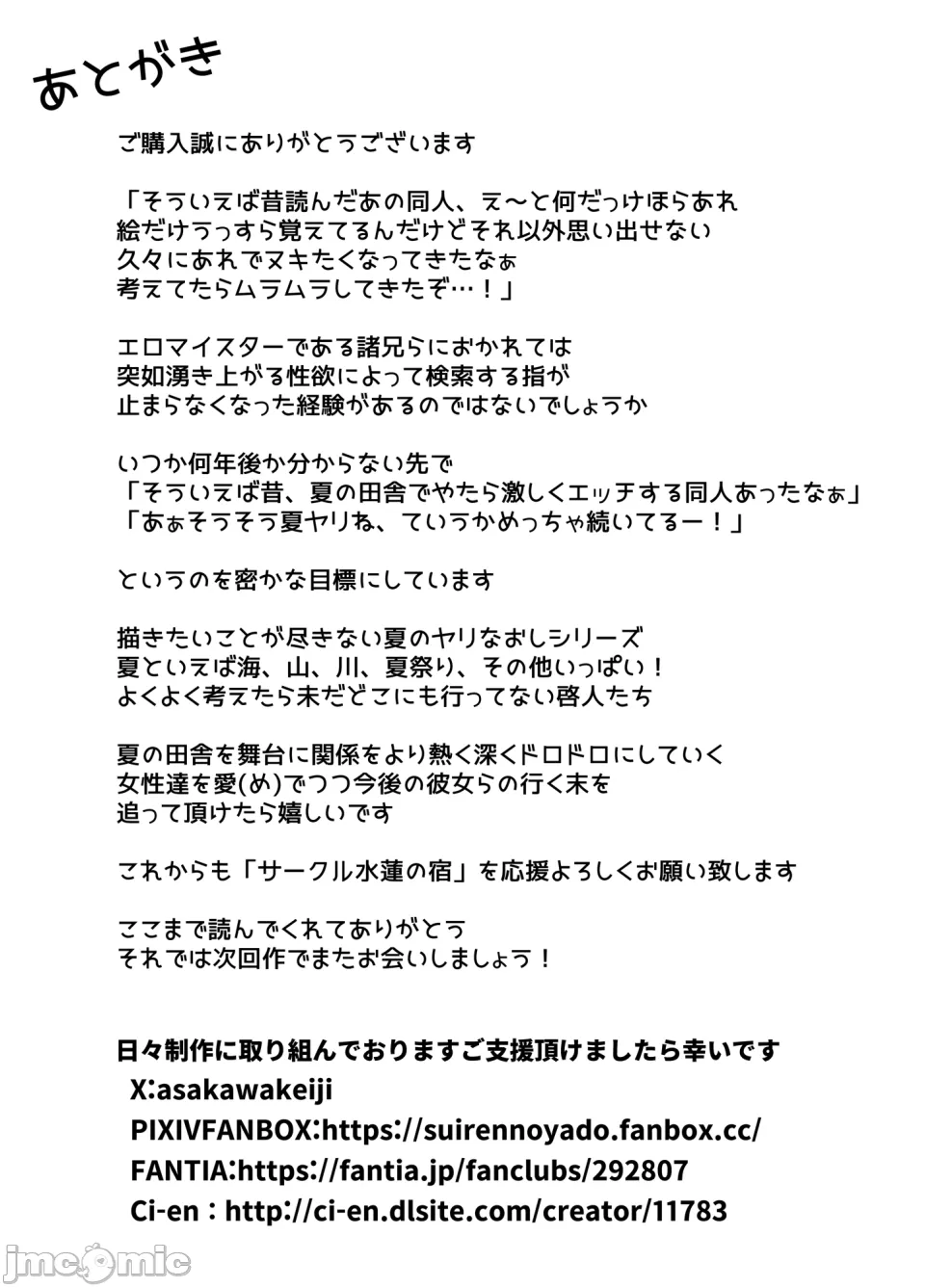 夏のヤリなおし -田舎と離れと美人姉妹总篇集1-5（无修正） page 3 full