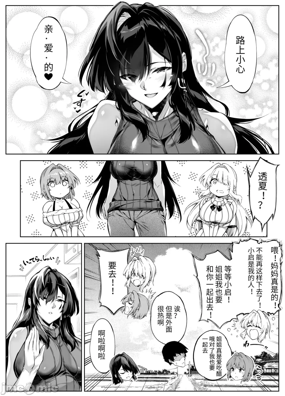 夏のヤリなおし -田舎と離れと美人姉妹总篇集1-5（无修正） page 9 full