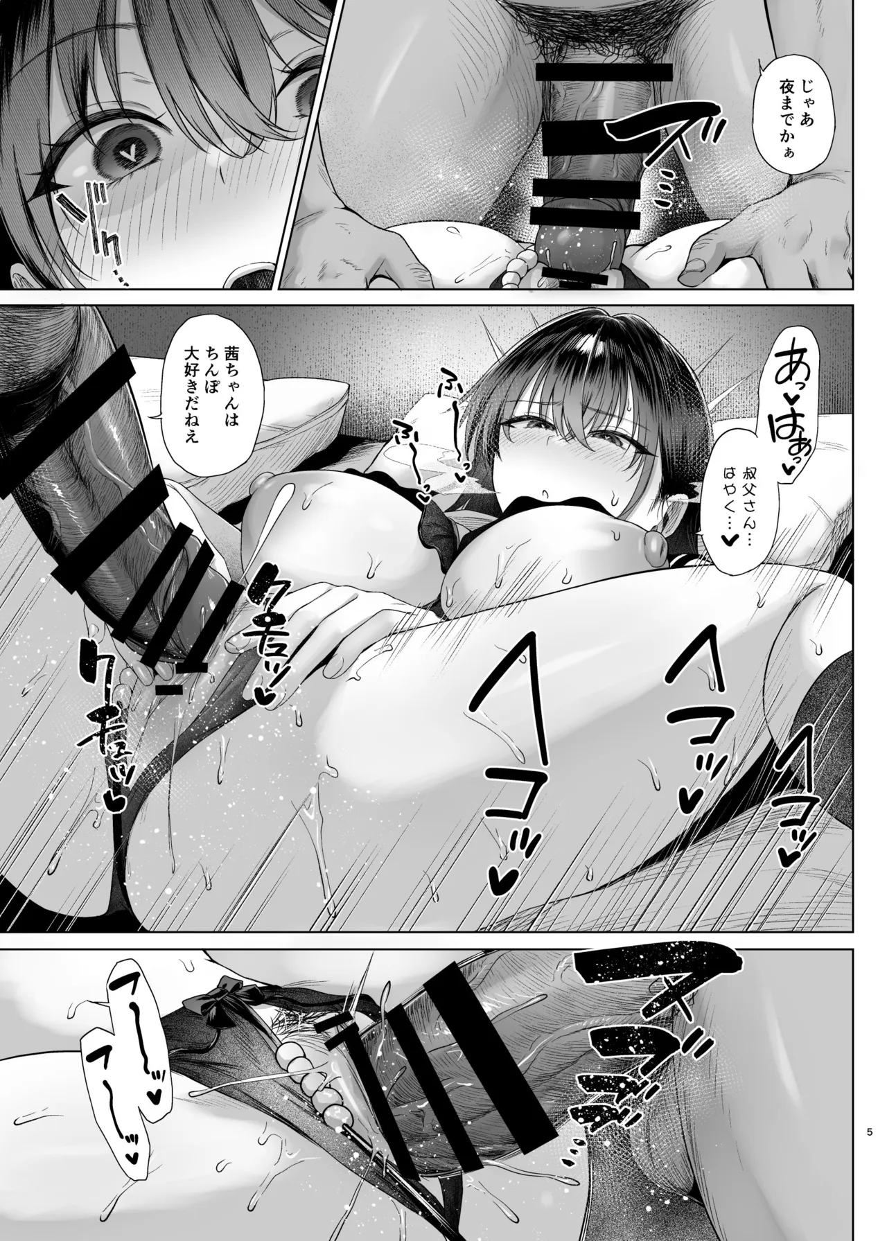 爆乳優等生に必要なちんぽのお勉強後編 page 5 full