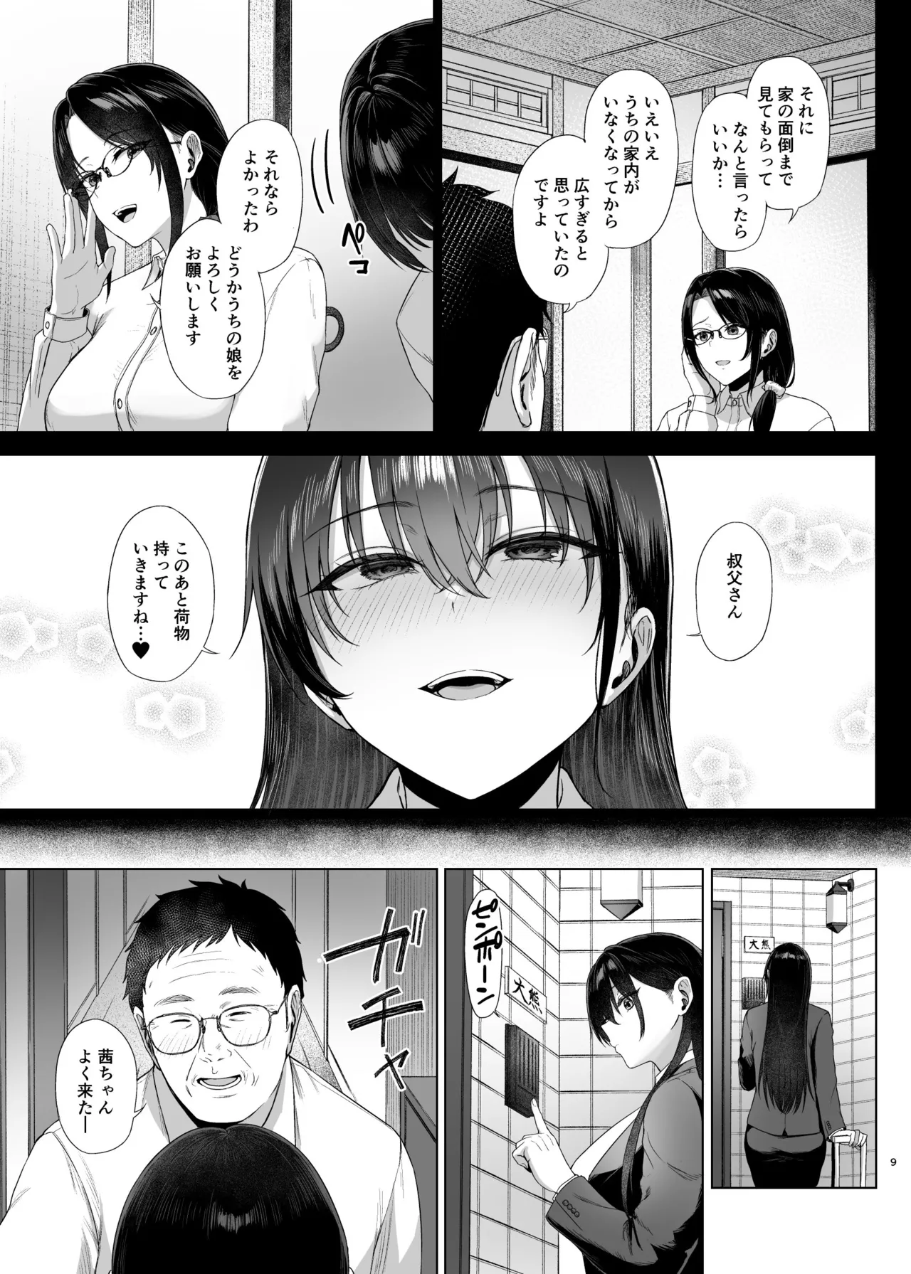 爆乳優等生に必要なちんぽのお勉強後編 page 9 full