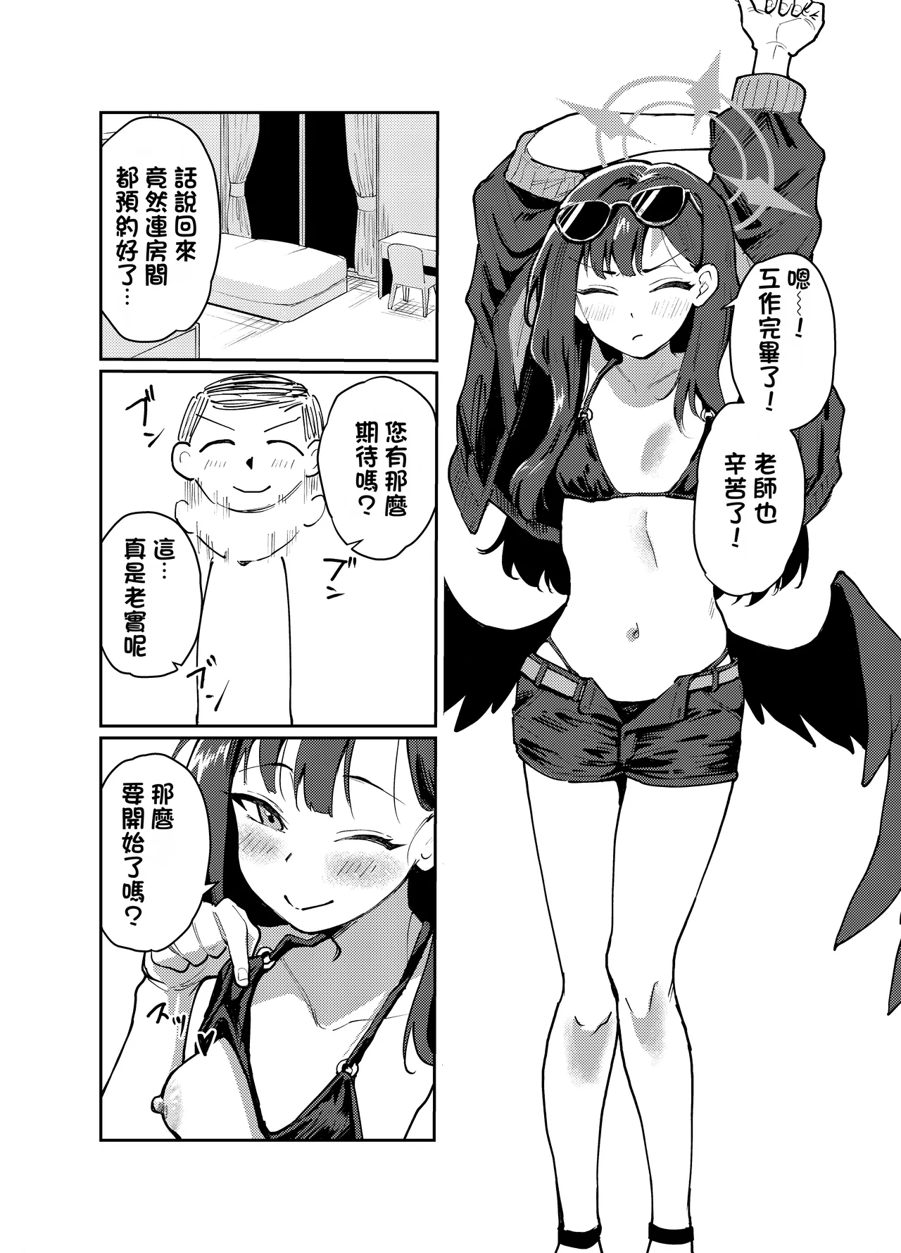Dokidoki Patrol page 3 full