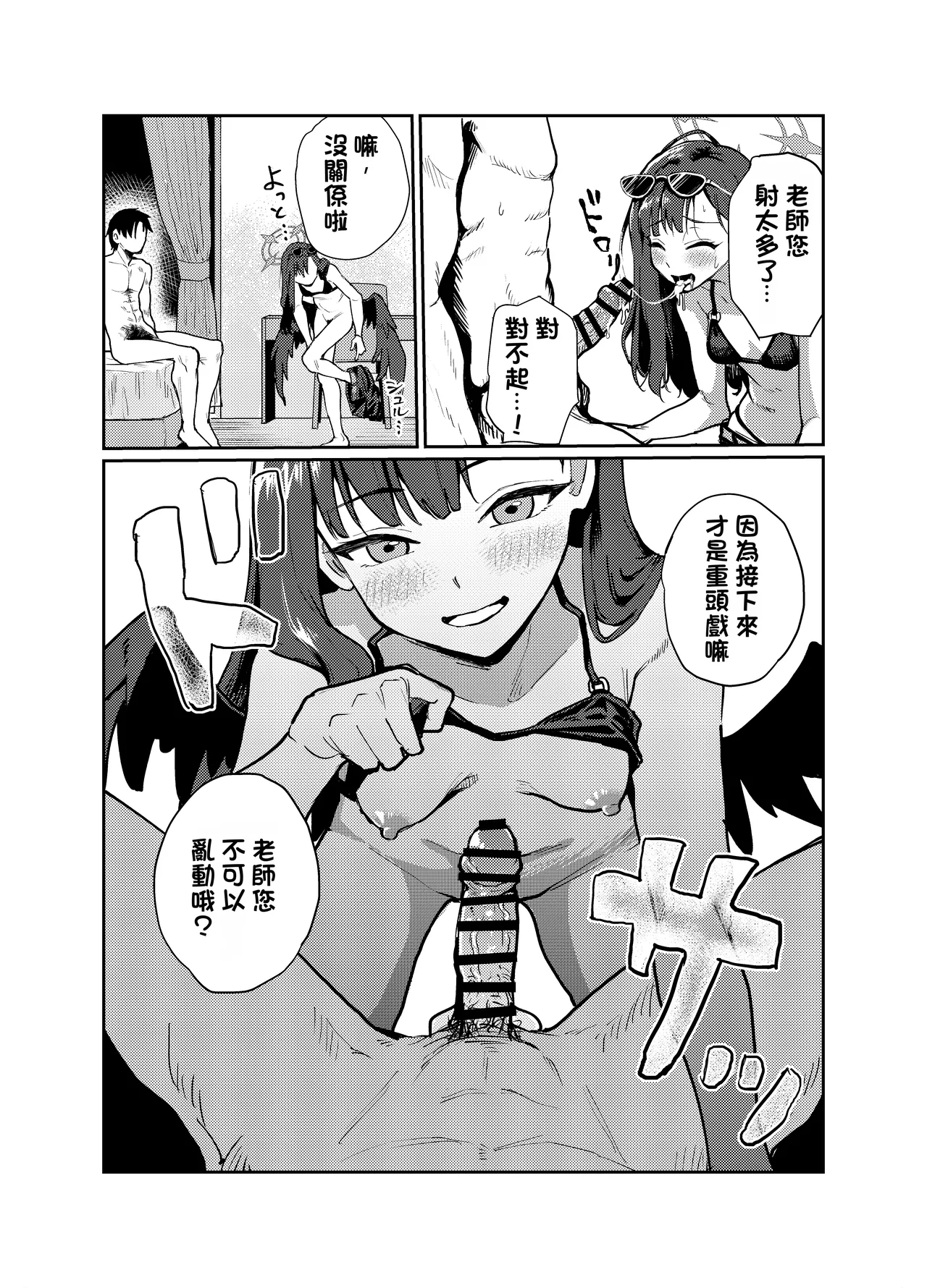 Dokidoki Patrol page 7 full